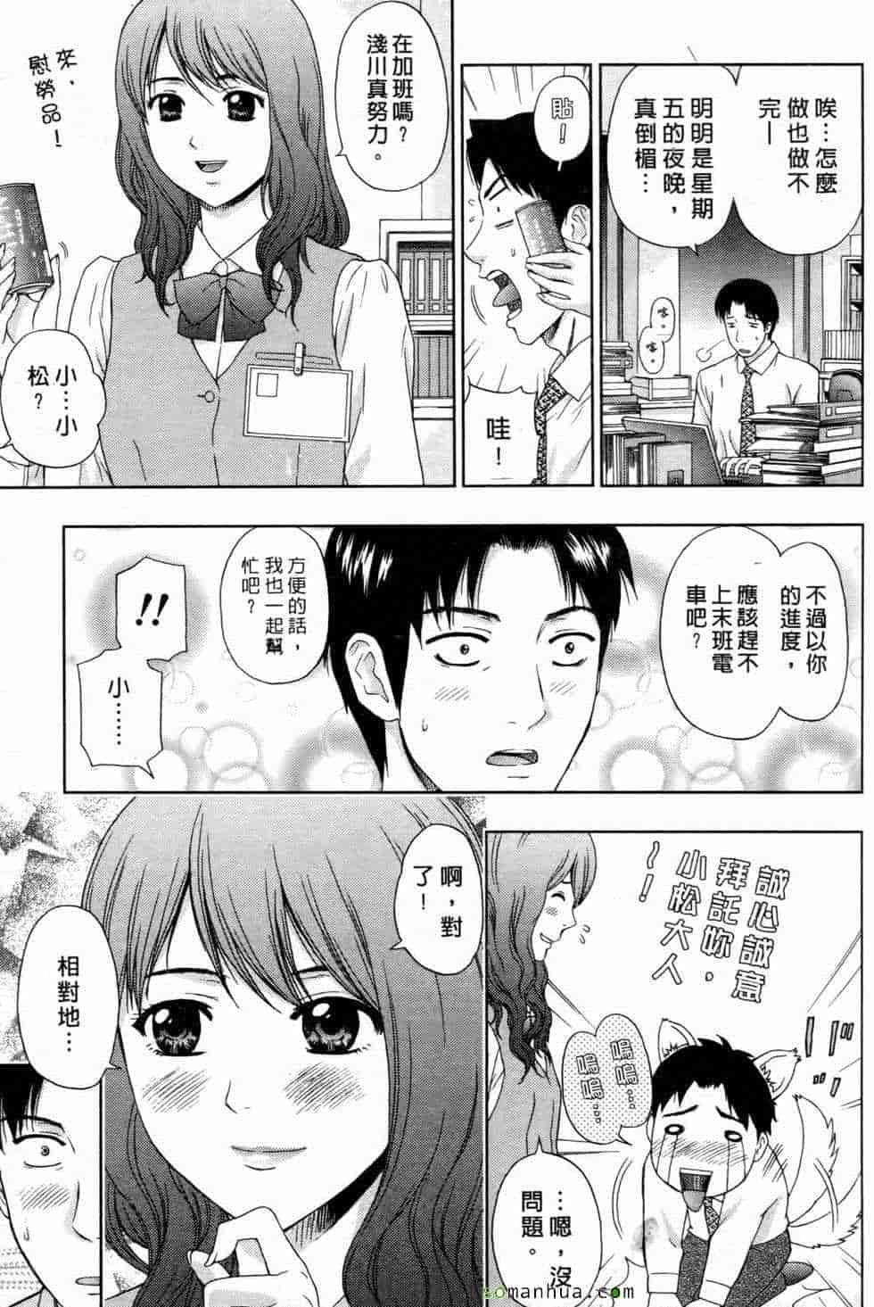 汉化版-[東タイラ] 恋愛ばいぶる_第6集