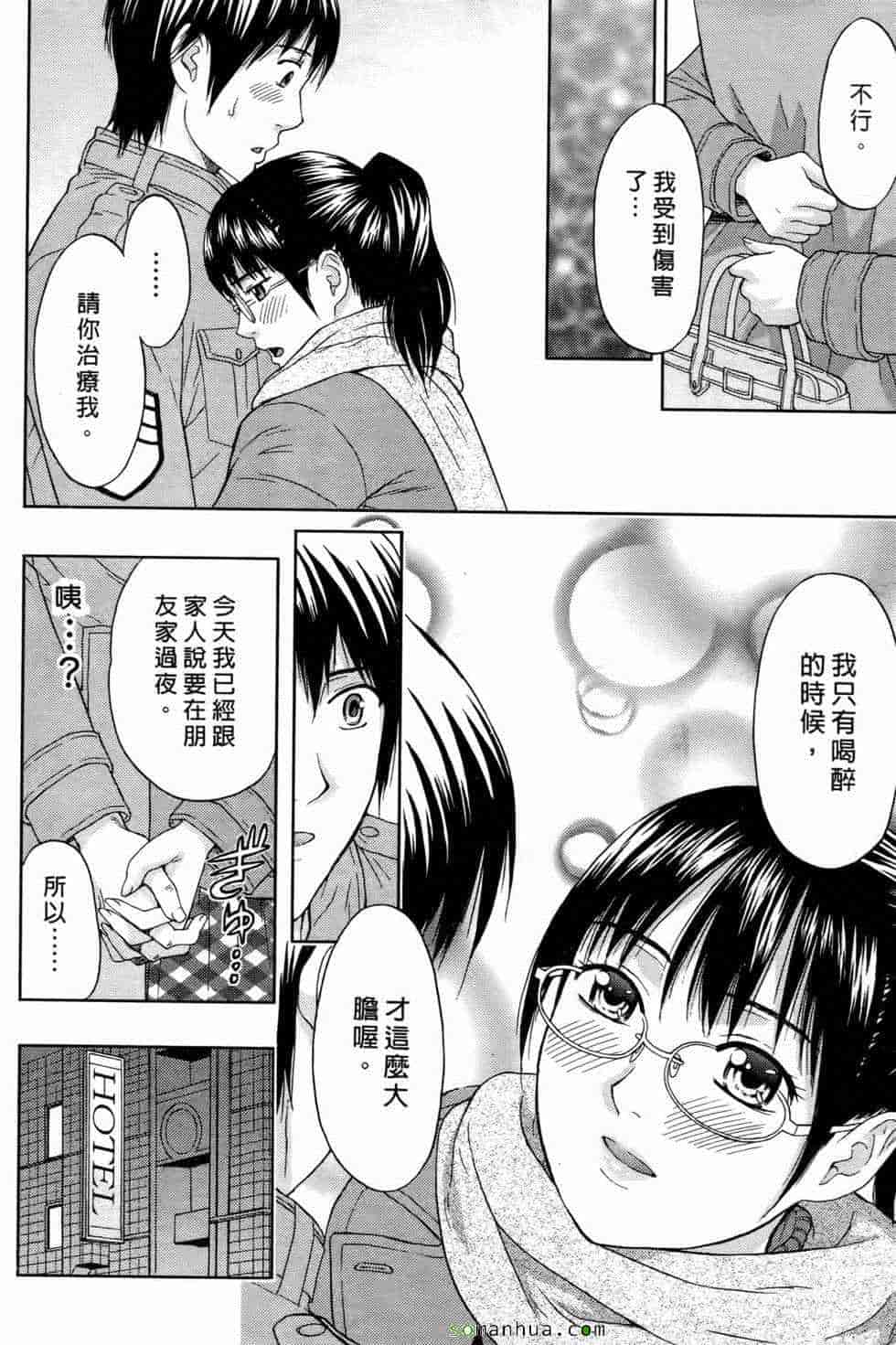 汉化版-[東タイラ] 恋愛ばいぶる_第1集