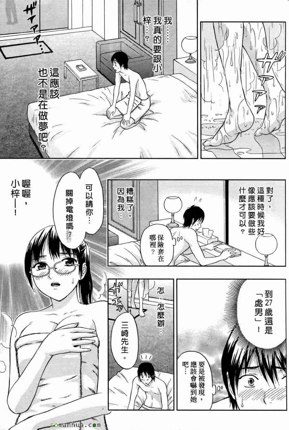 汉化版-[東タイラ] 恋愛ばいぶる_第1集