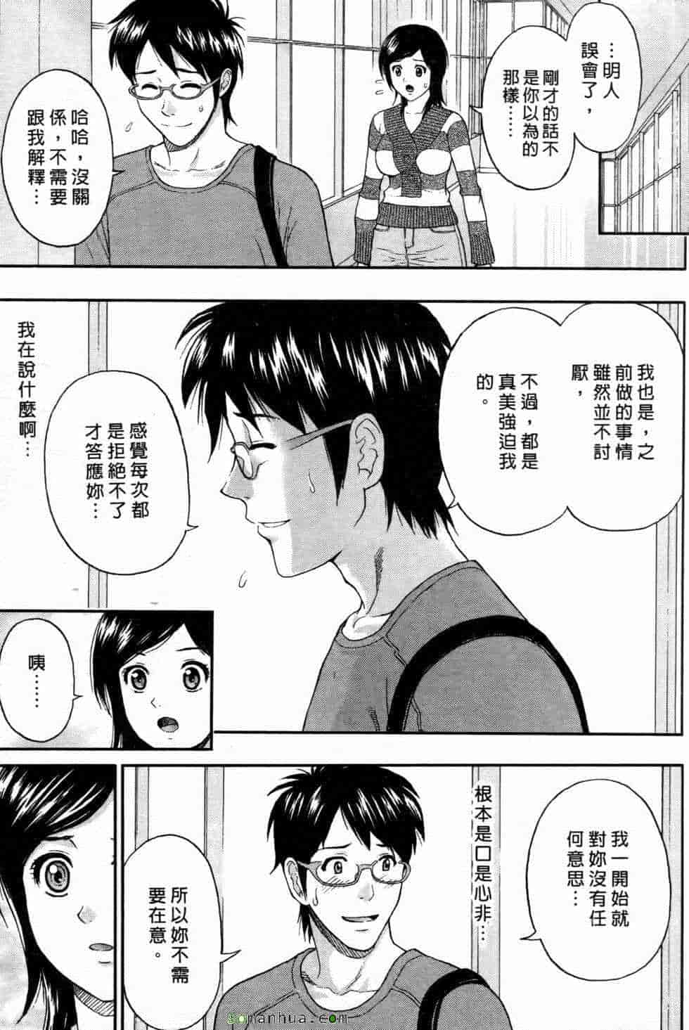 汉化版-[東タイラ] 恋愛ばいぶる_第7集