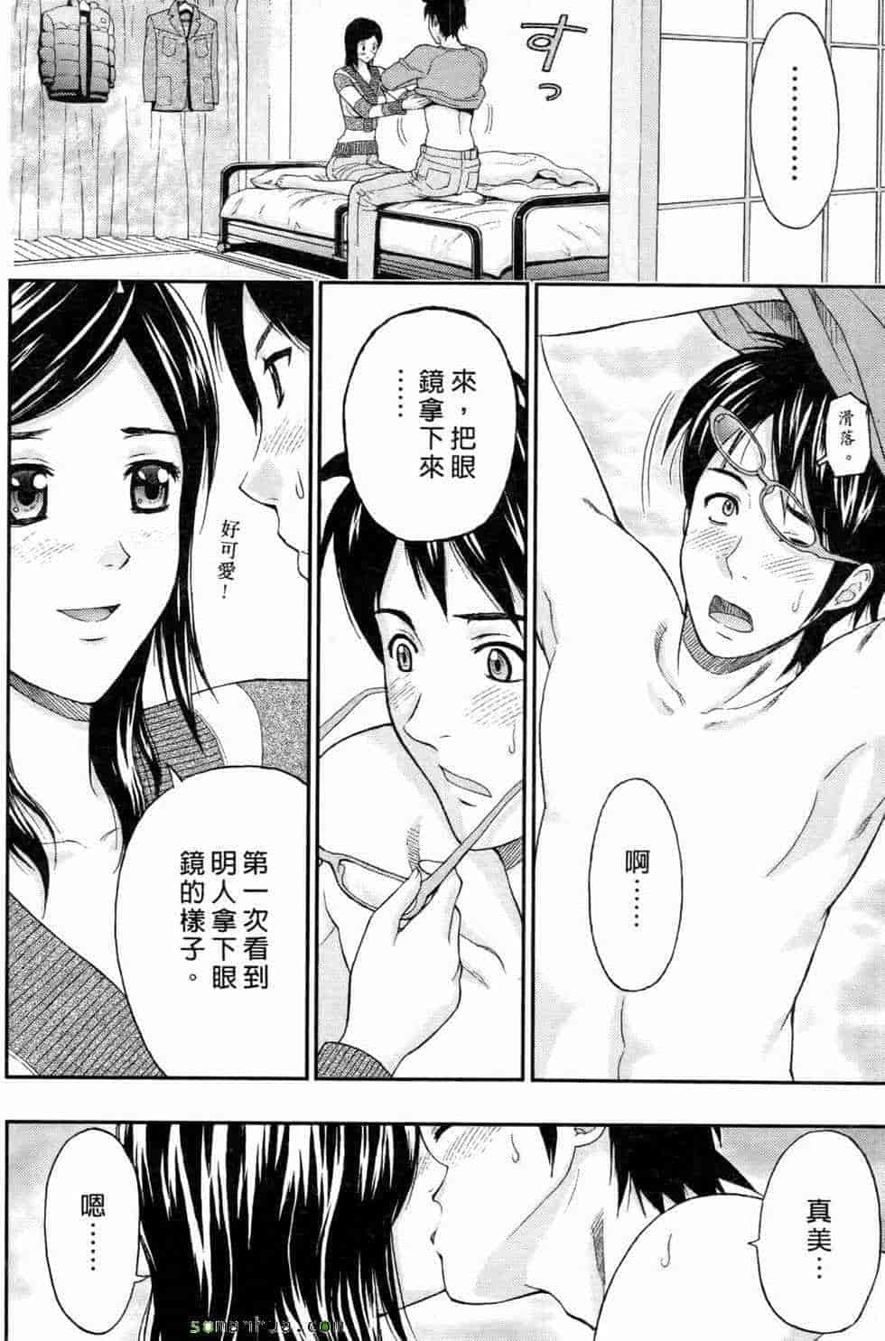 汉化版-[東タイラ] 恋愛ばいぶる_第7集