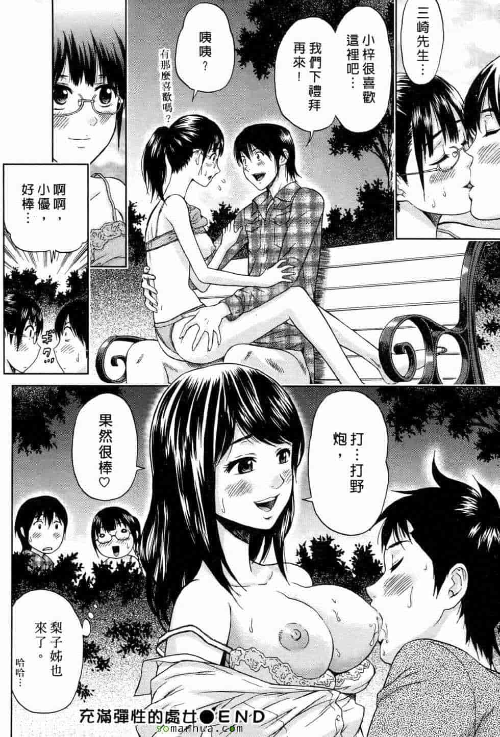 汉化版-[東タイラ] 恋愛ばいぶる_第8集