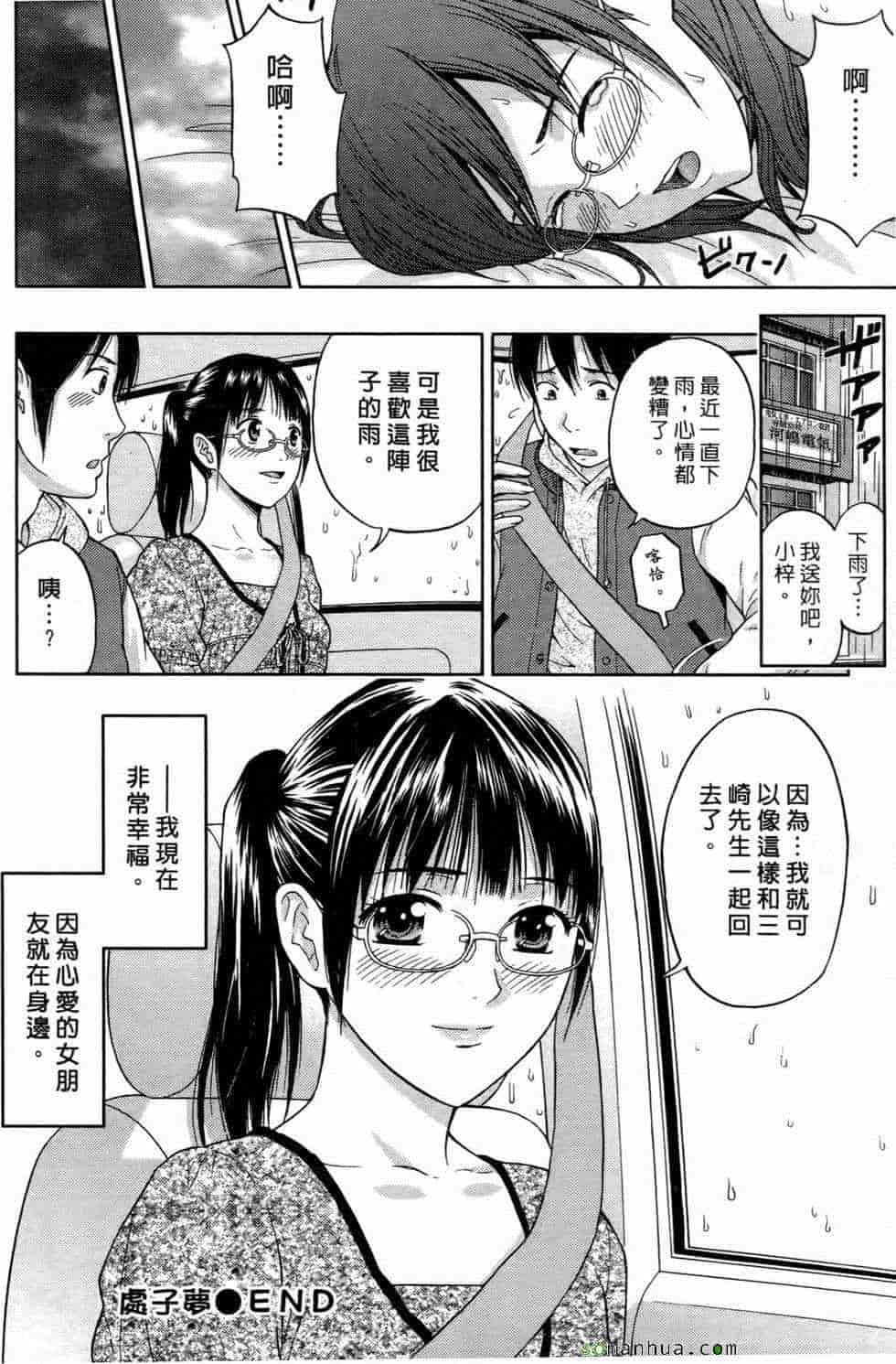 汉化版-[東タイラ] 恋愛ばいぶる_第1集