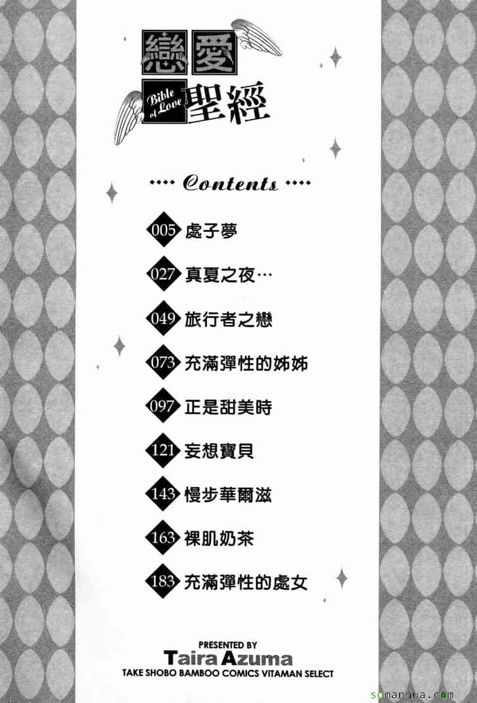 汉化版-[東タイラ] 恋愛ばいぶる_第1集