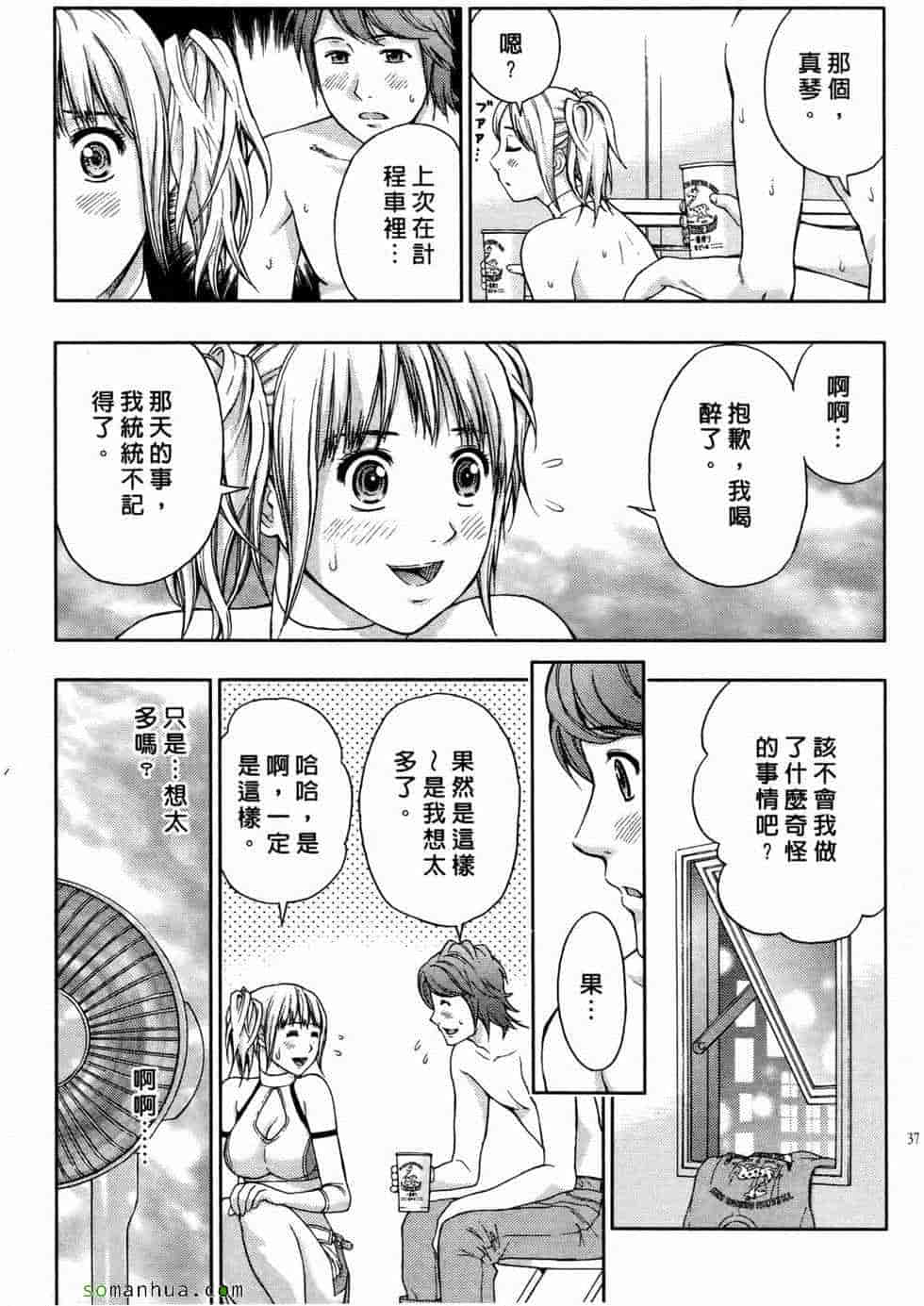 汉化版-[東タイラ] 恋愛ばいぶる_第2集