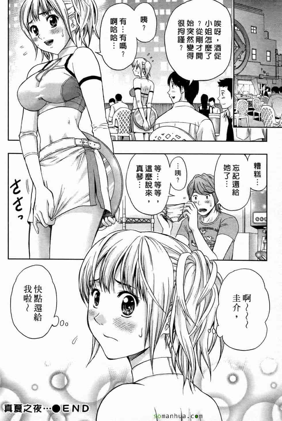 汉化版-[東タイラ] 恋愛ばいぶる_第2集