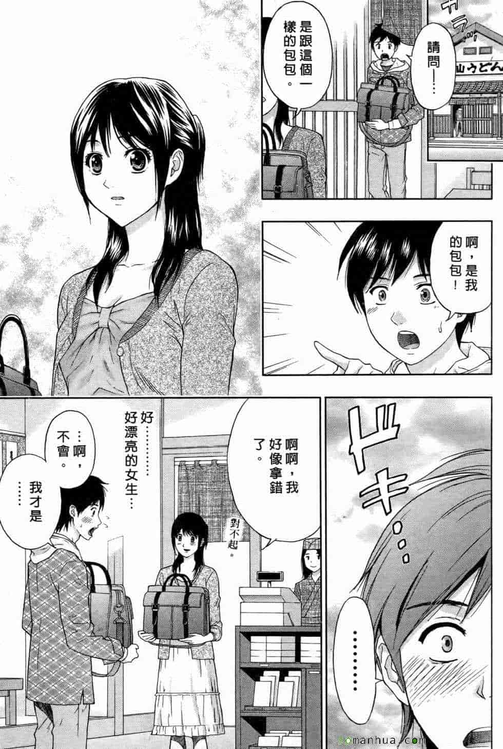 汉化版-[東タイラ] 恋愛ばいぶる_第2集