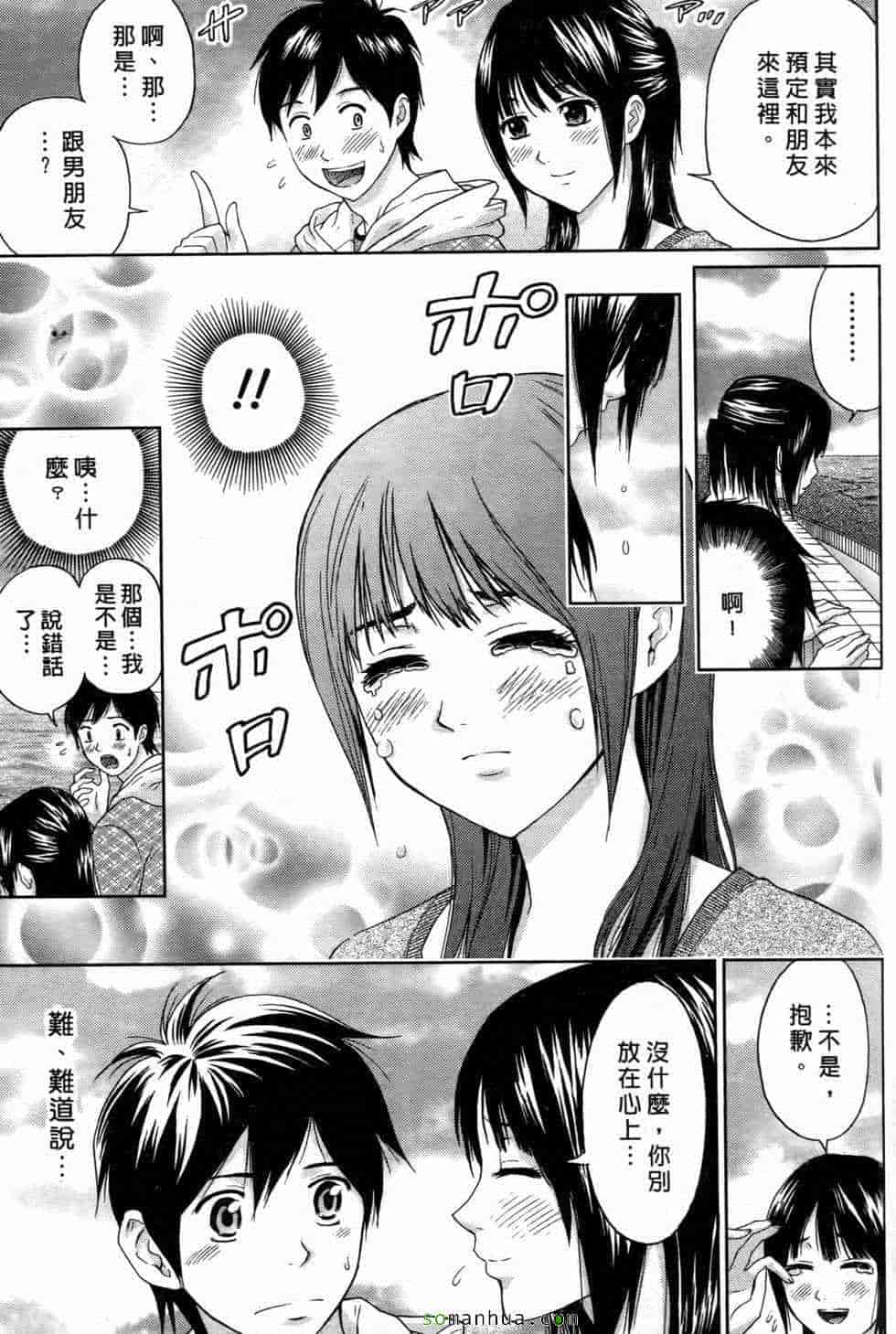 汉化版-[東タイラ] 恋愛ばいぶる_第3集