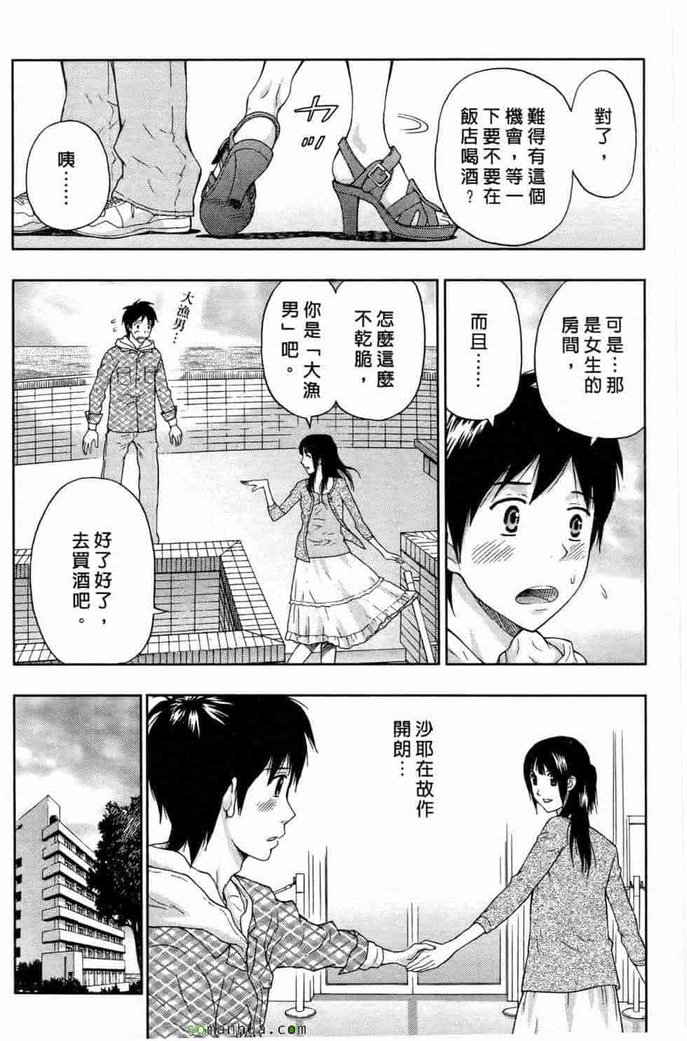 汉化版-[東タイラ] 恋愛ばいぶる_第3集