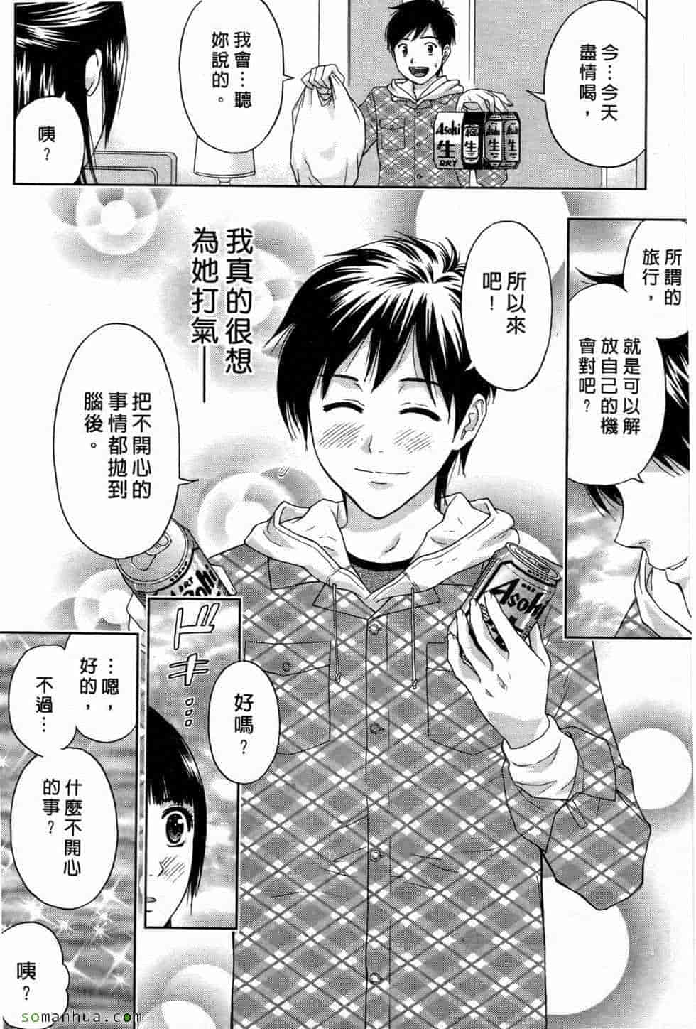 汉化版-[東タイラ] 恋愛ばいぶる_第3集