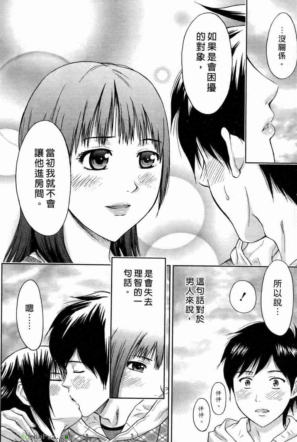 汉化版-[東タイラ] 恋愛ばいぶる_第3集