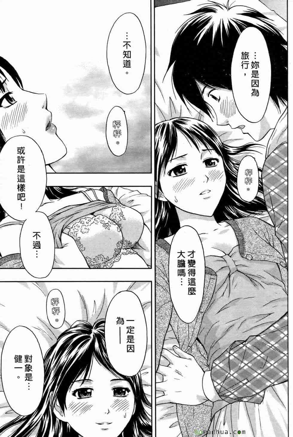 汉化版-[東タイラ] 恋愛ばいぶる_第3集