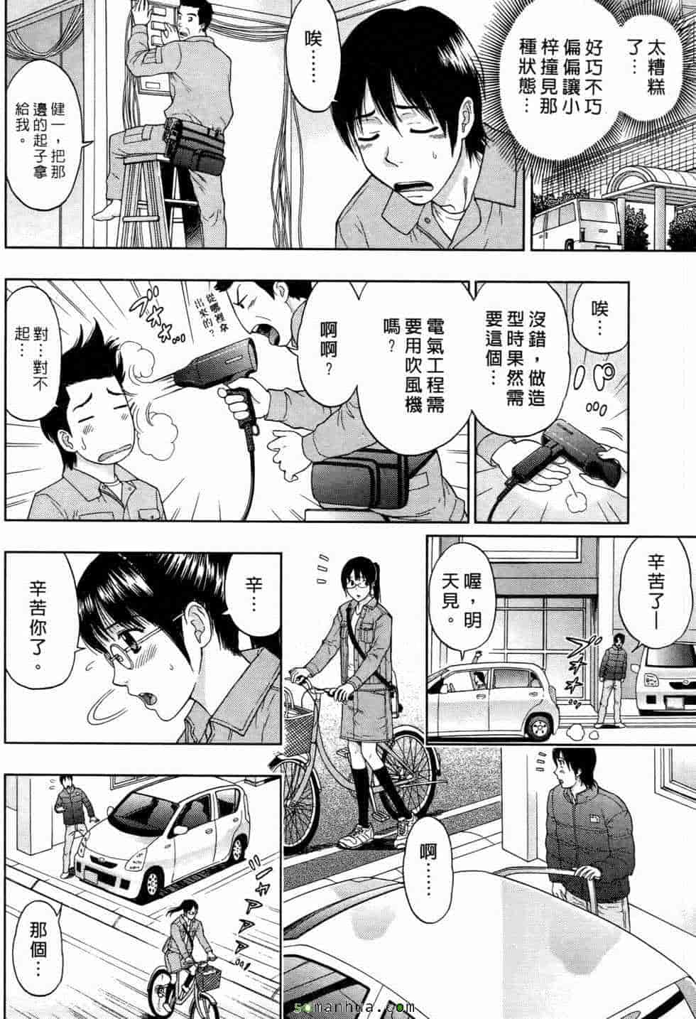 汉化版-[東タイラ] 恋愛ばいぶる_第1集
