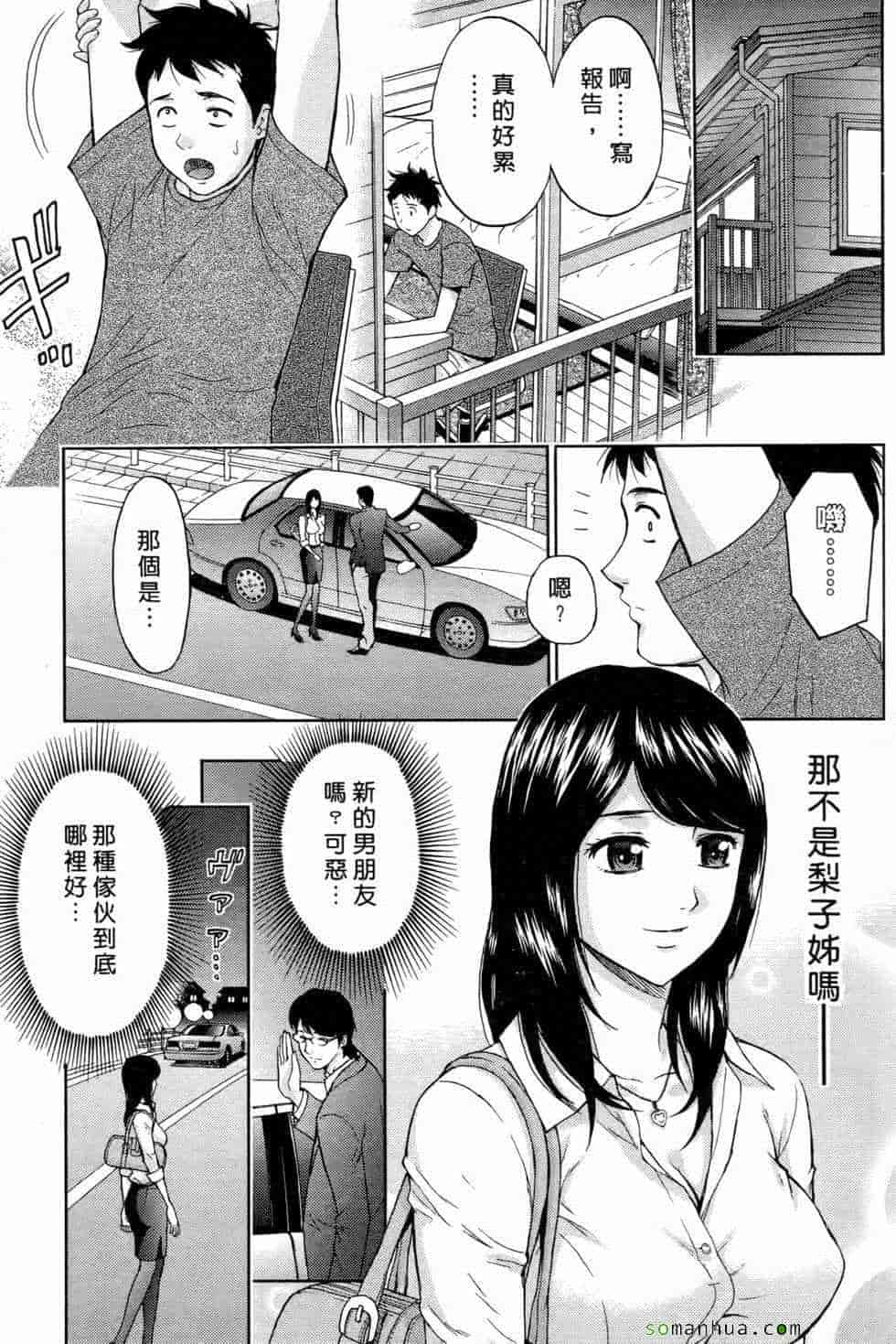 汉化版-[東タイラ] 恋愛ばいぶる_第4集