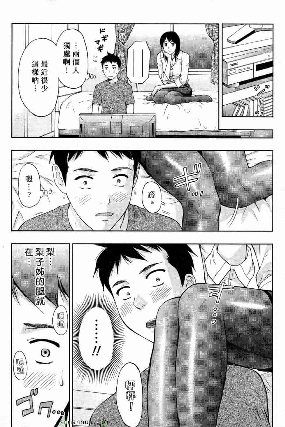 汉化版-[東タイラ] 恋愛ばいぶる_第4集