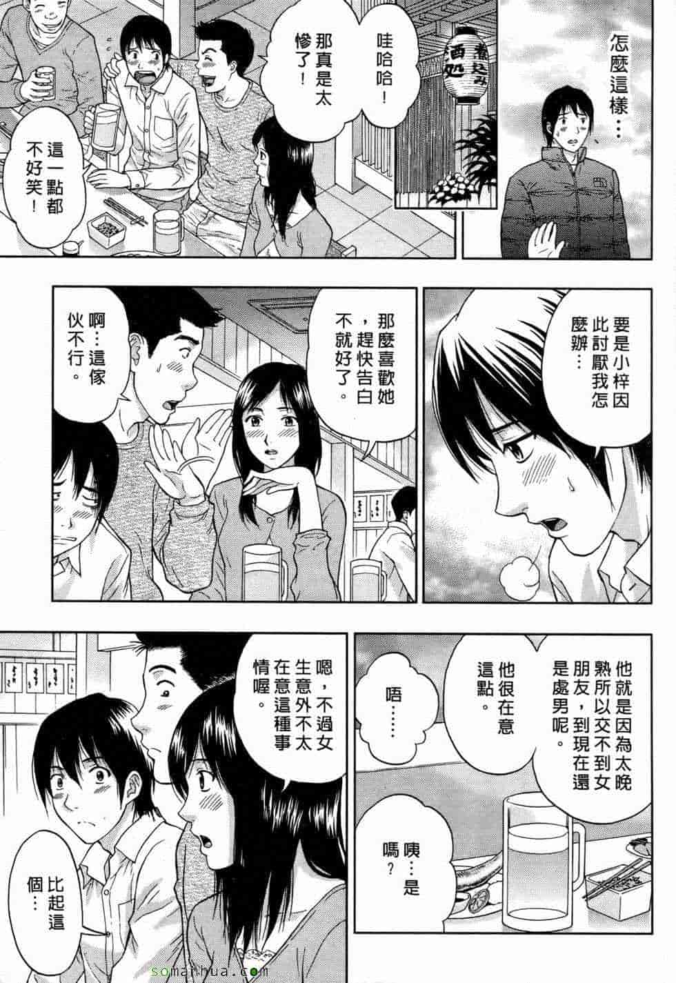 汉化版-[東タイラ] 恋愛ばいぶる_第1集