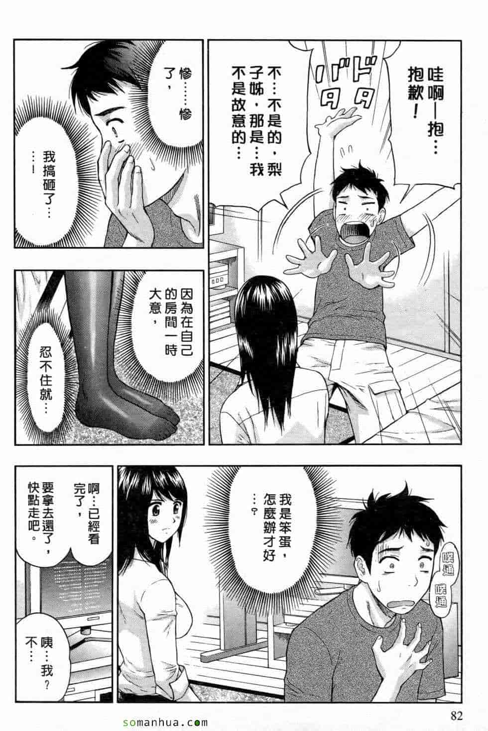 汉化版-[東タイラ] 恋愛ばいぶる_第4集