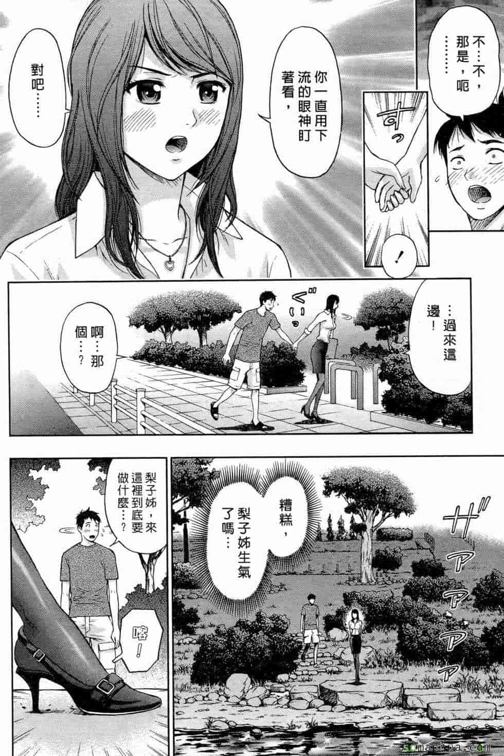 汉化版-[東タイラ] 恋愛ばいぶる_第4集