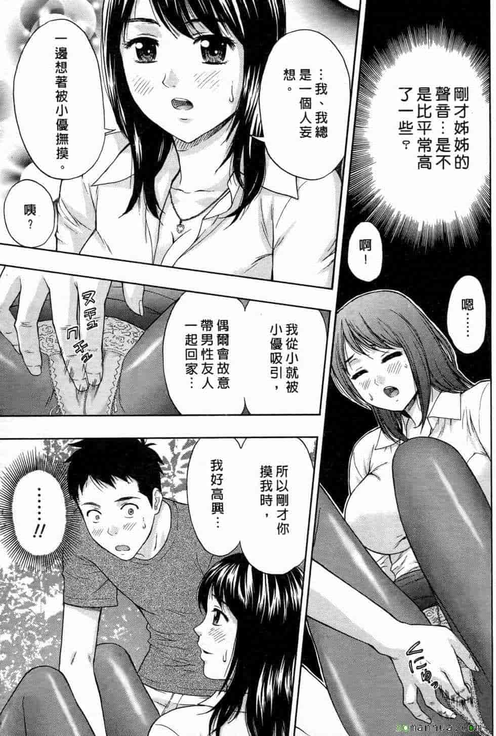 汉化版-[東タイラ] 恋愛ばいぶる_第4集