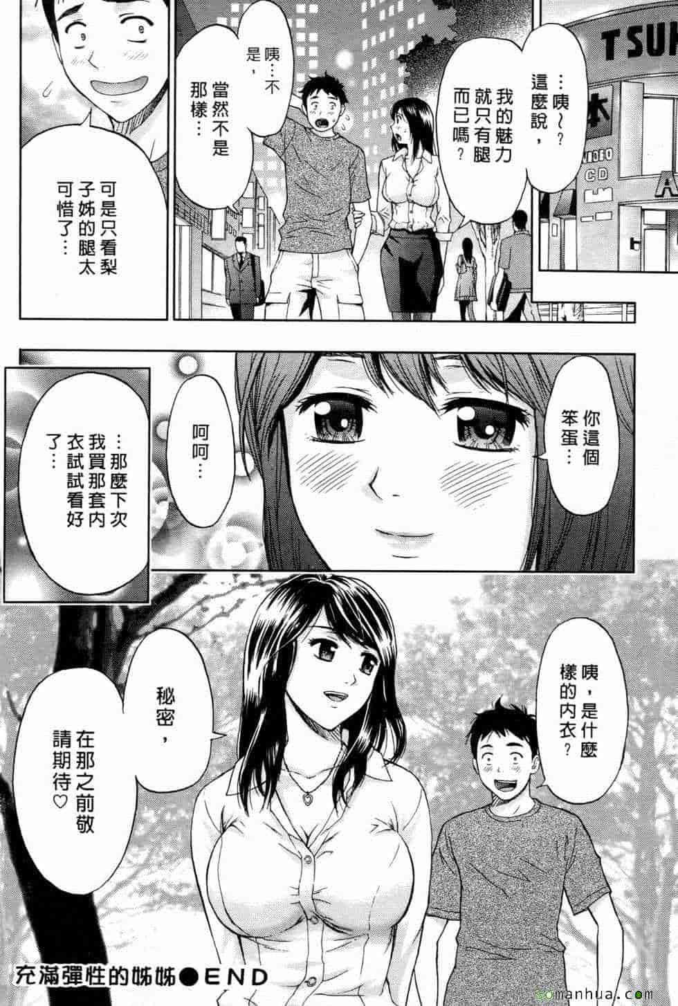 汉化版-[東タイラ] 恋愛ばいぶる_第4集