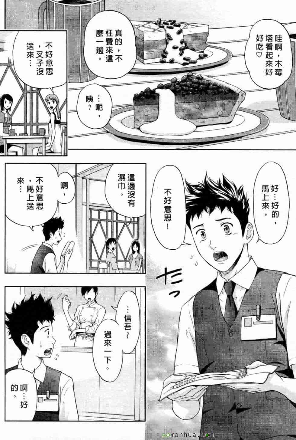 汉化版-[東タイラ] 恋愛ばいぶる_第4集