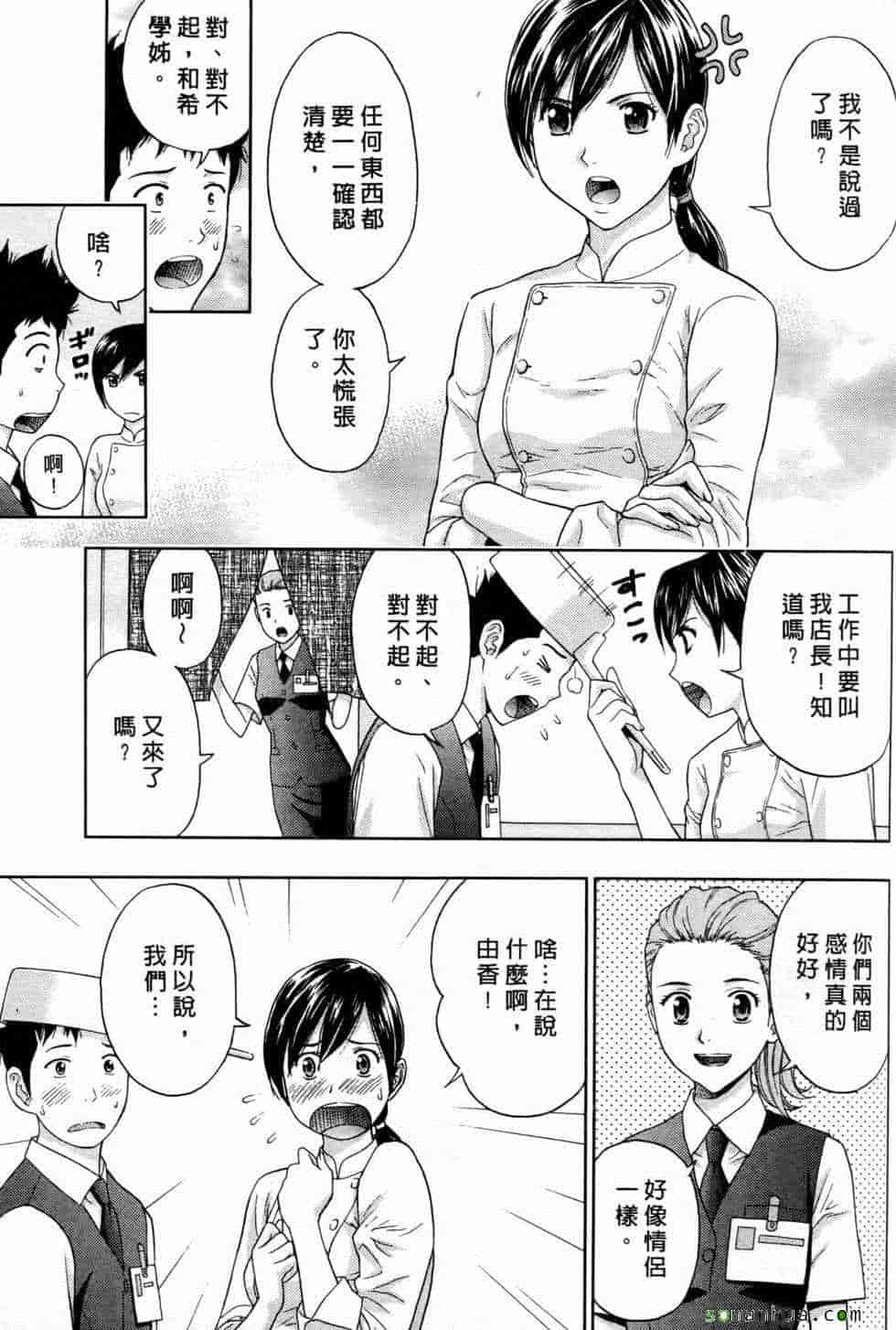 汉化版-[東タイラ] 恋愛ばいぶる_第4集
