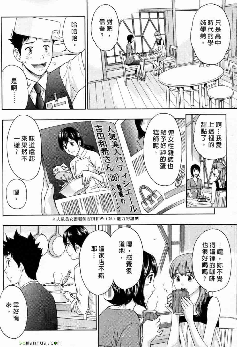 汉化版-[東タイラ] 恋愛ばいぶる_第4集