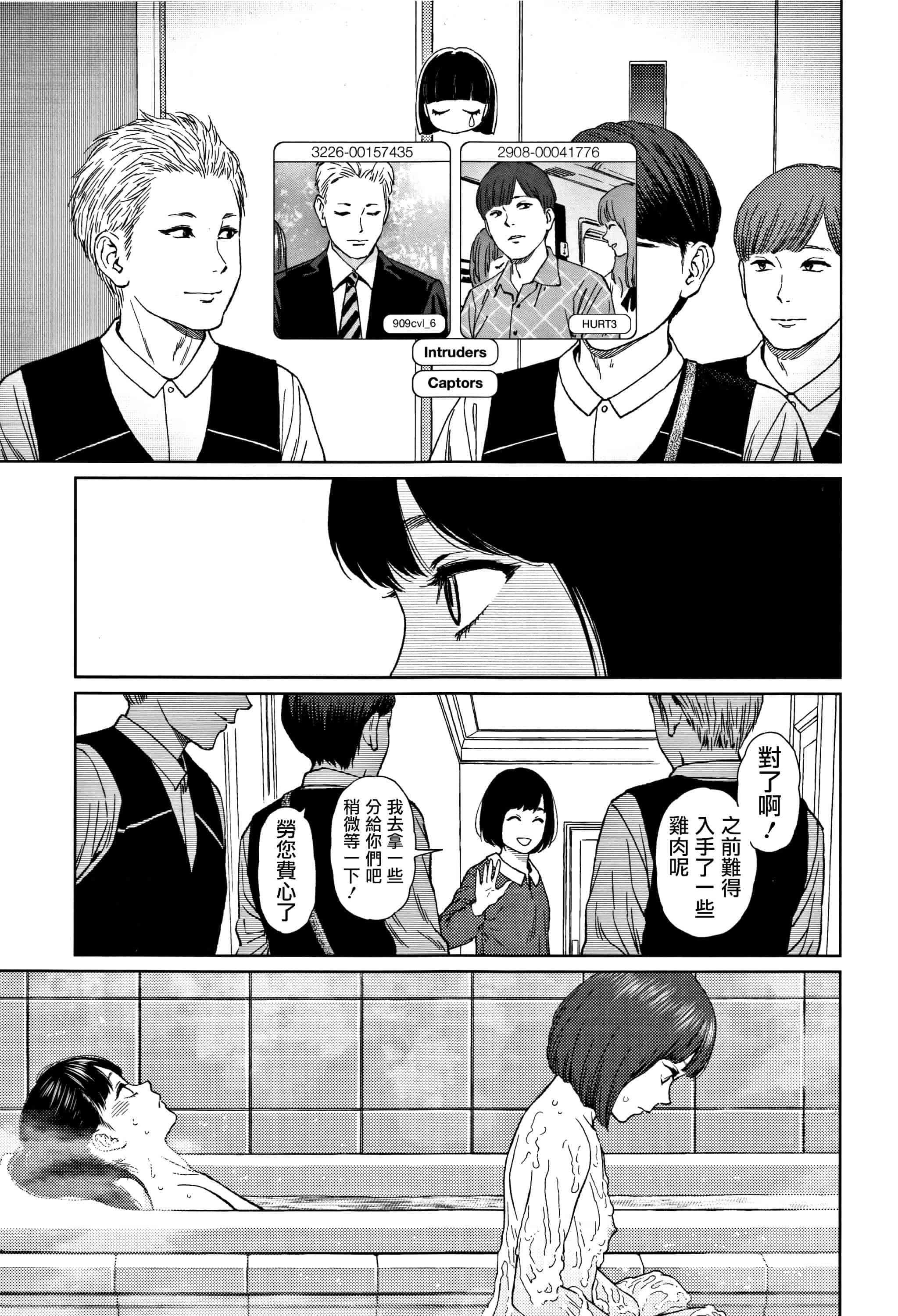 汉化版-[東山翔] Implicity 2 [篆儀通文書坊漢化]_第5集
