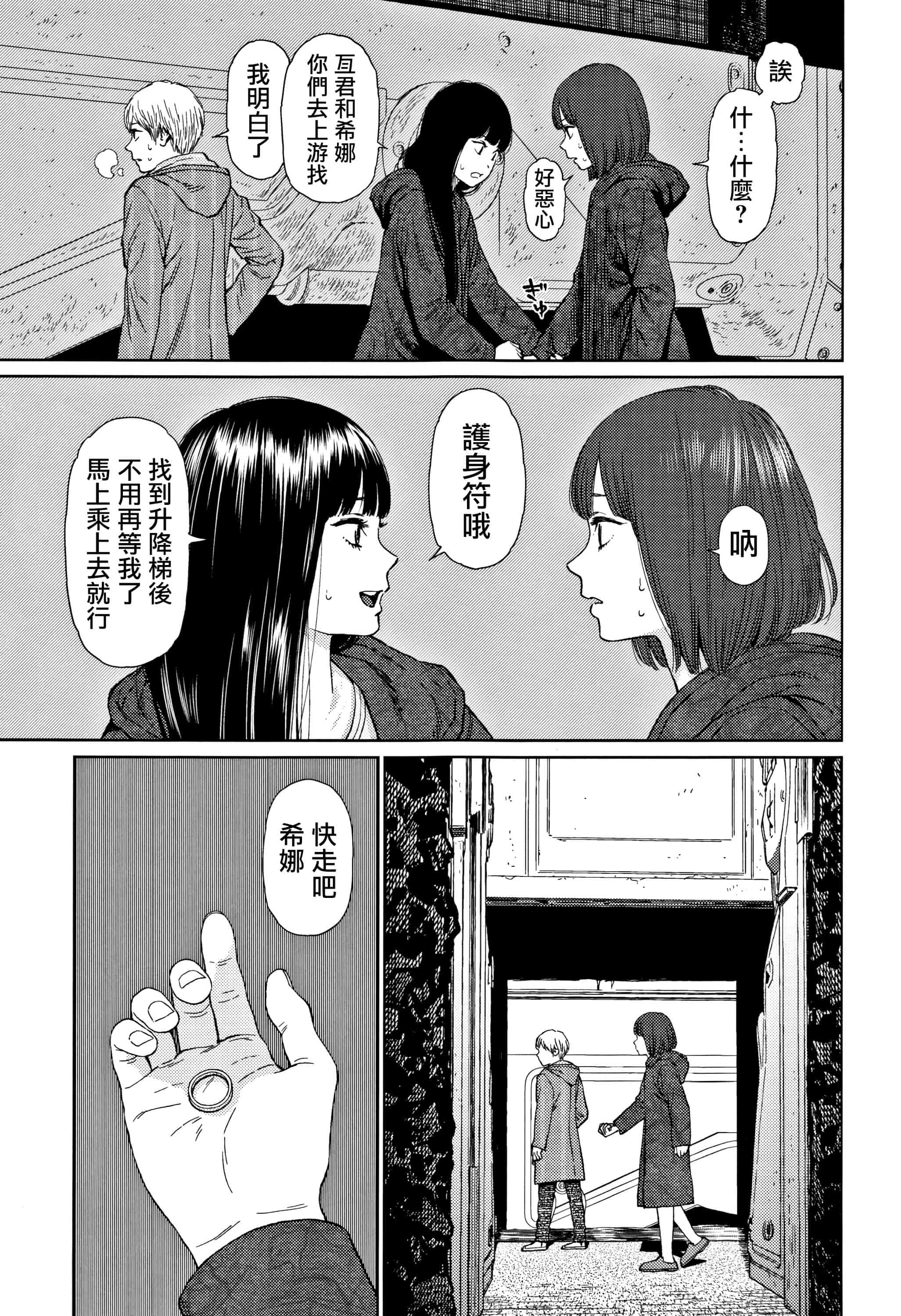 汉化版-[東山翔] Implicity 2 [篆儀通文書坊漢化]_第5集