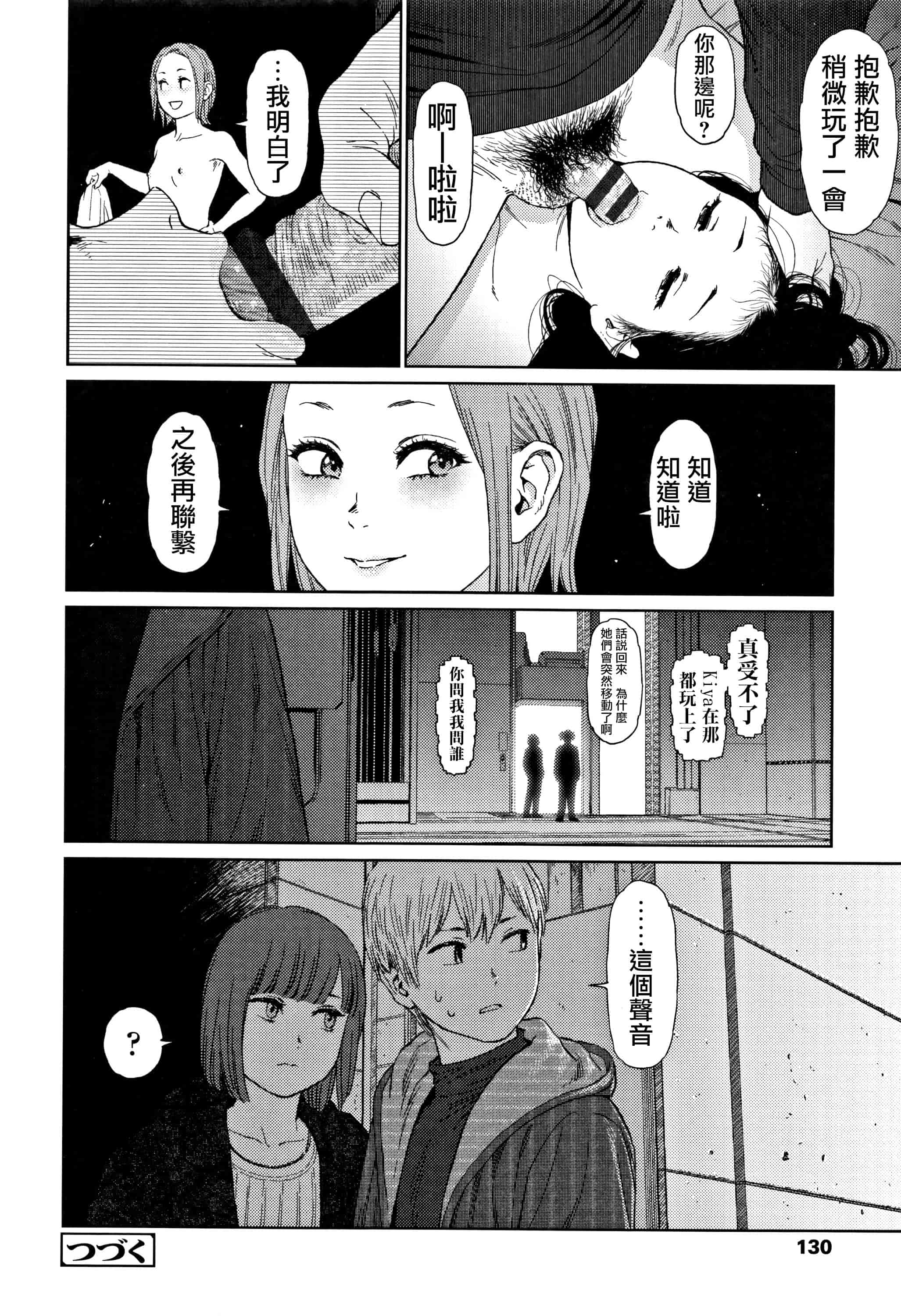 汉化版-[東山翔] Implicity 2 [篆儀通文書坊漢化]_第6集