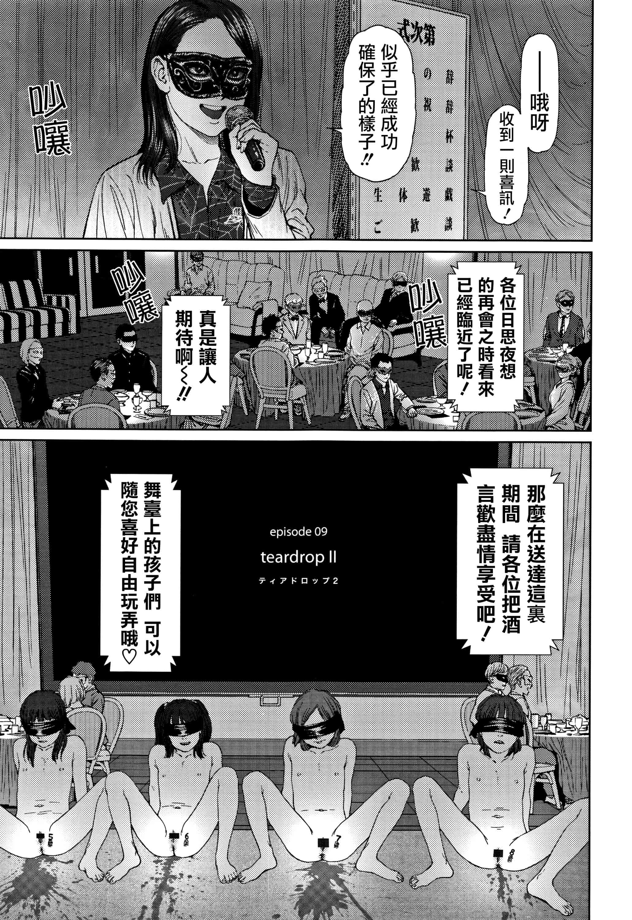汉化版-[東山翔] Implicity 2 [篆儀通文書坊漢化]_第6集
