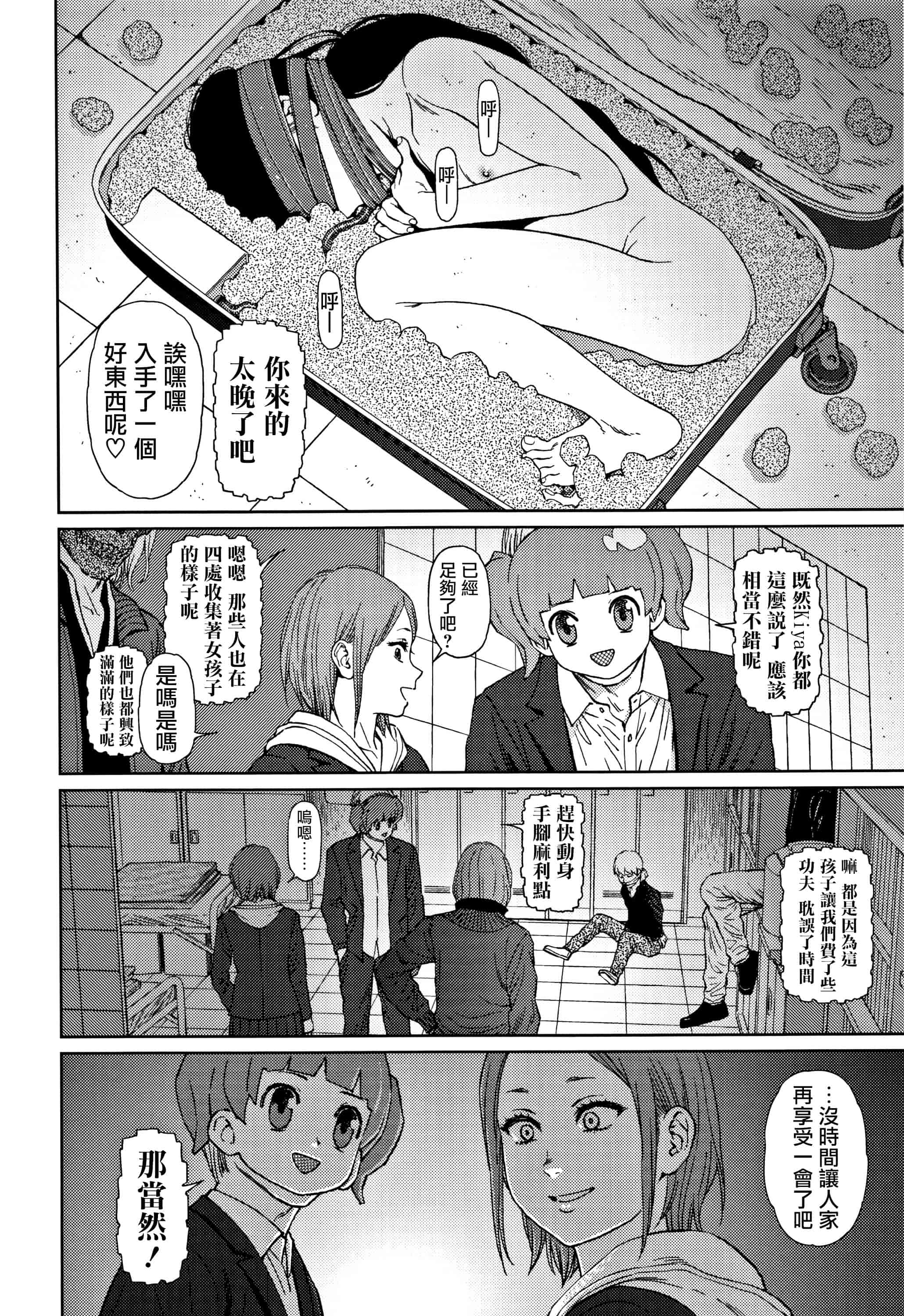汉化版-[東山翔] Implicity 2 [篆儀通文書坊漢化]_第6集