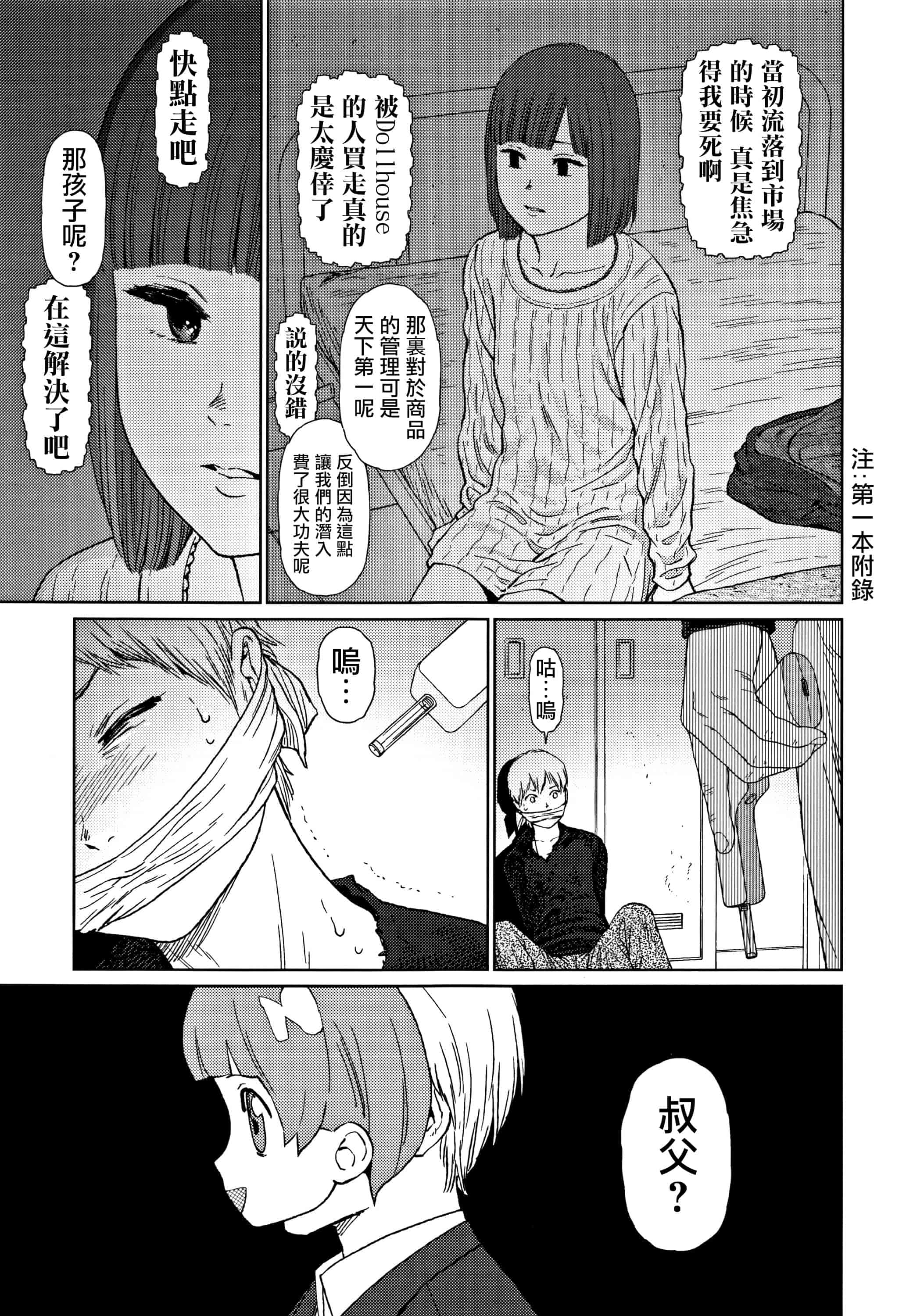 汉化版-[東山翔] Implicity 2 [篆儀通文書坊漢化]_第6集