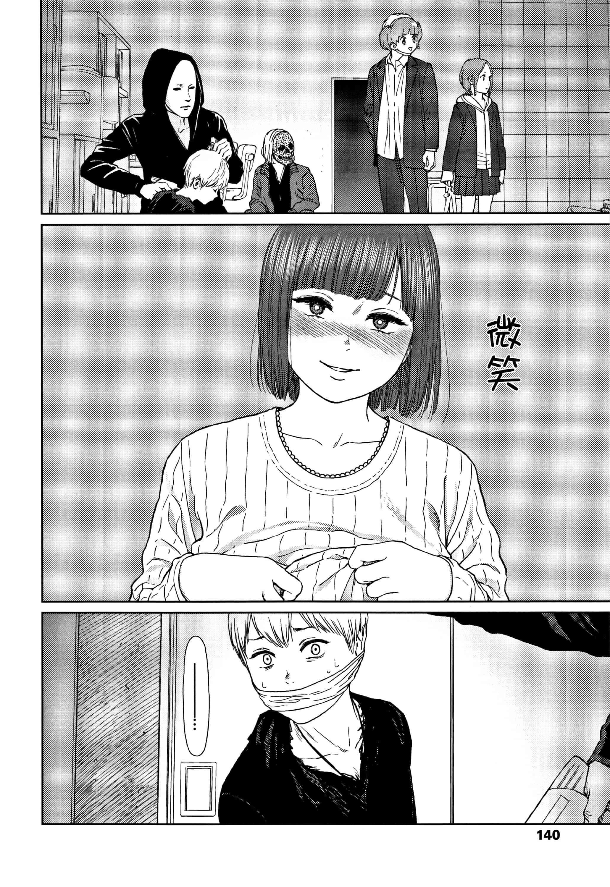 汉化版-[東山翔] Implicity 2 [篆儀通文書坊漢化]_第6集