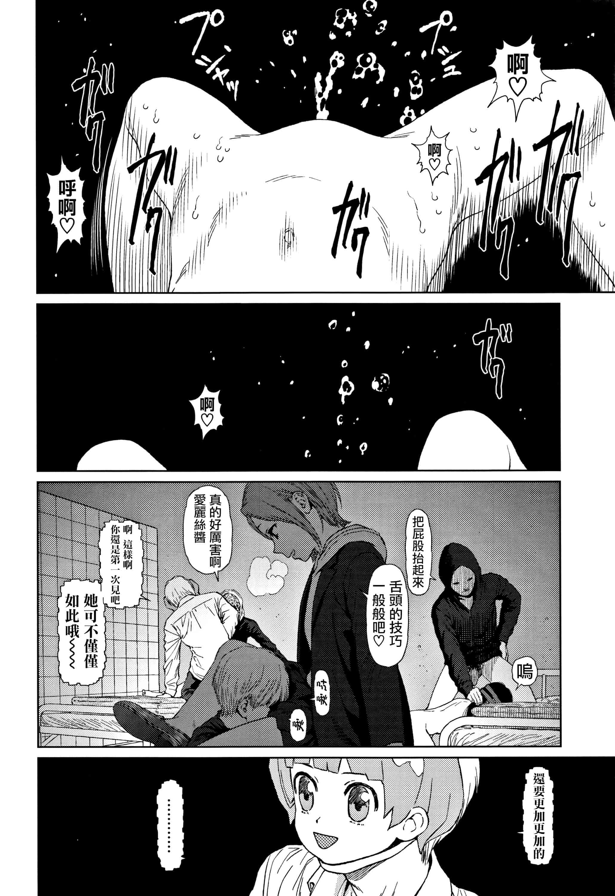 汉化版-[東山翔] Implicity 2 [篆儀通文書坊漢化]_第7集