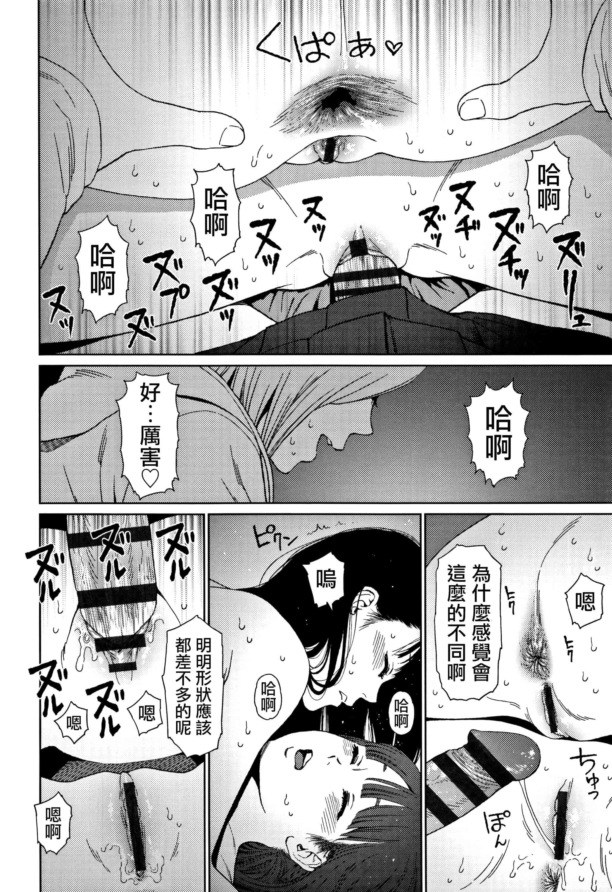 汉化版-[東山翔] Implicity 2 [篆儀通文書坊漢化]_第7集