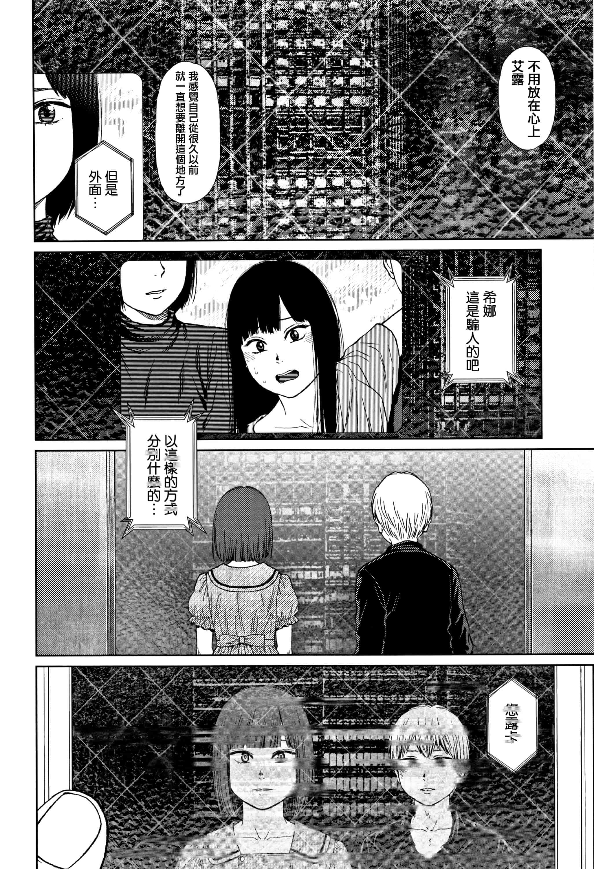汉化版-[東山翔] Implicity 2 [篆儀通文書坊漢化]_第8集