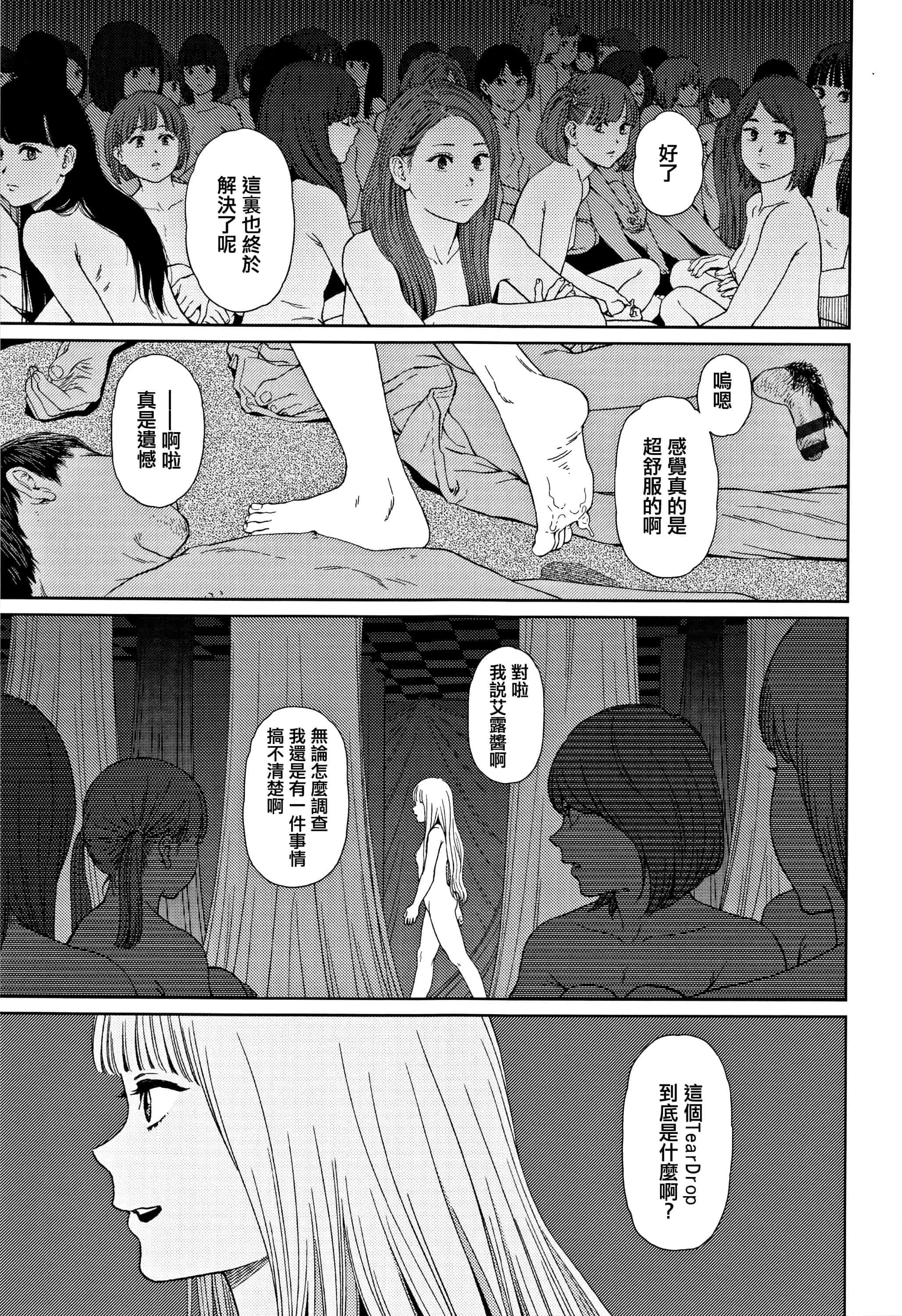 汉化版-[東山翔] Implicity 2 [篆儀通文書坊漢化]_第9集