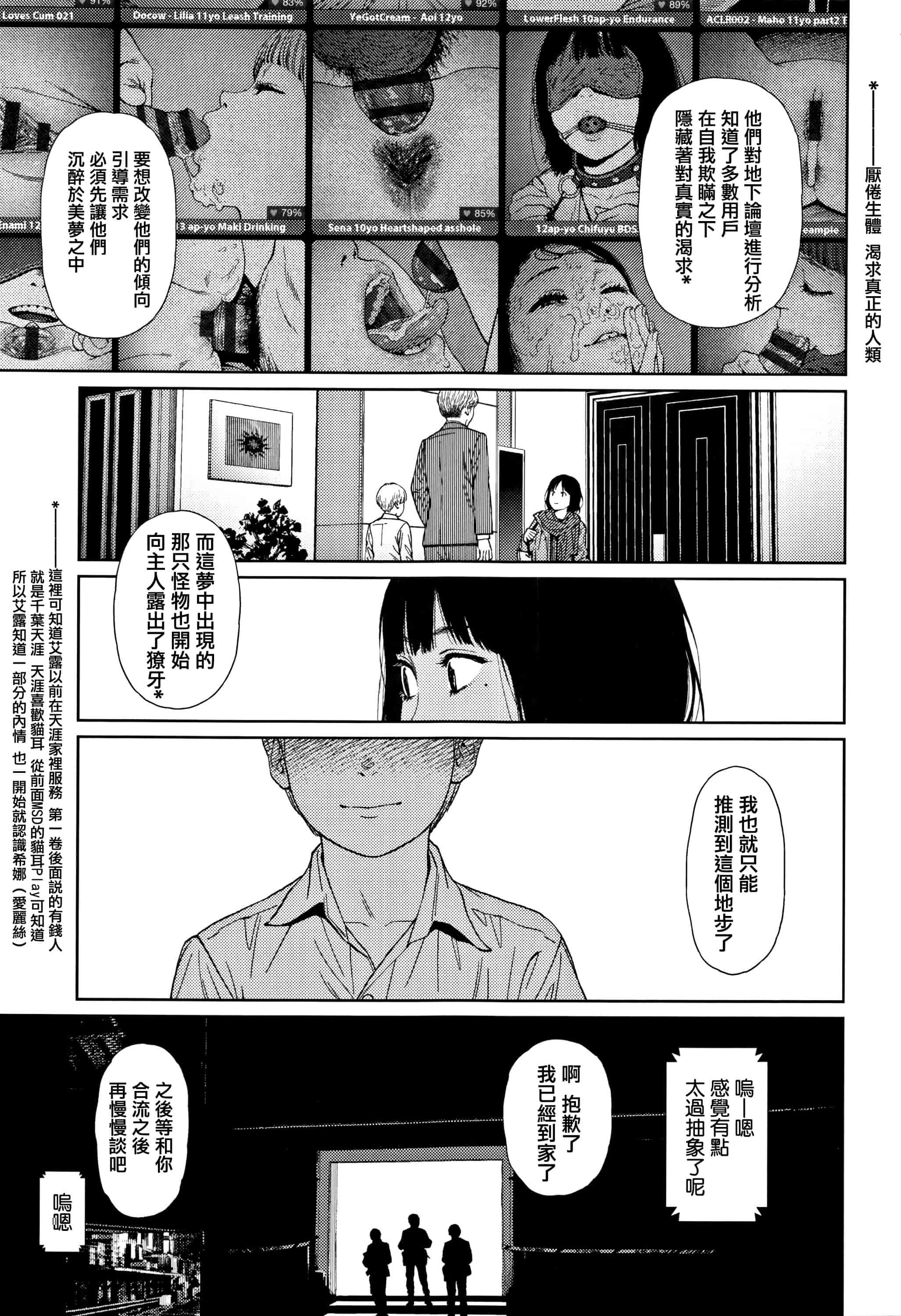 汉化版-[東山翔] Implicity 2 [篆儀通文書坊漢化]_第9集