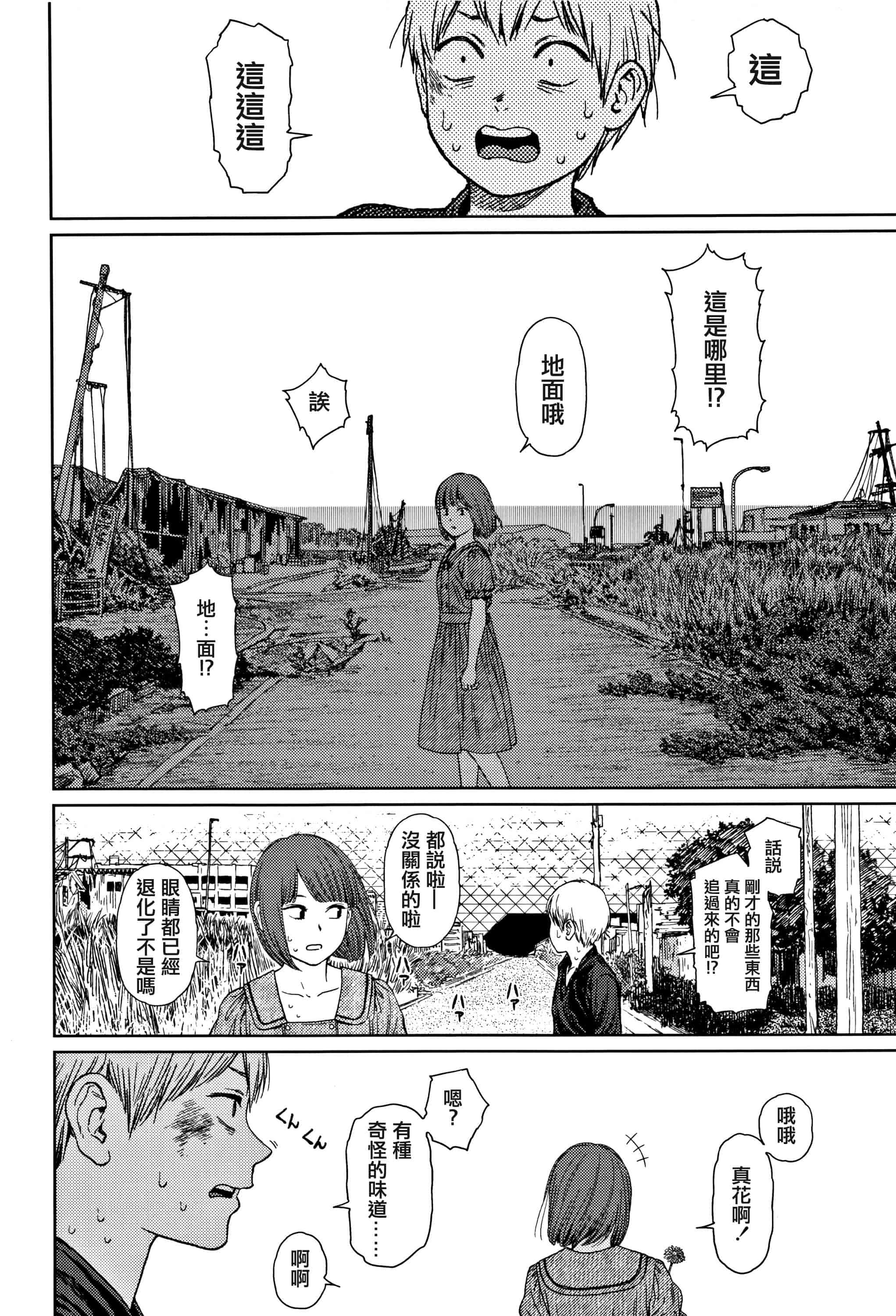 汉化版-[東山翔] Implicity 2 [篆儀通文書坊漢化]_第9集