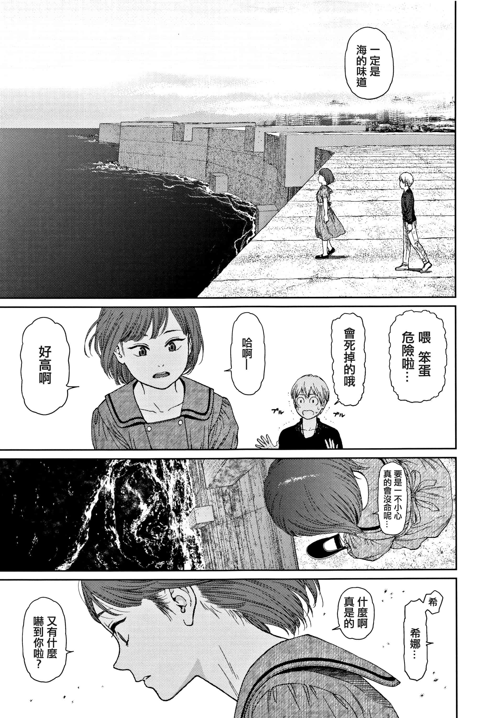 汉化版-[東山翔] Implicity 2 [篆儀通文書坊漢化]_第9集