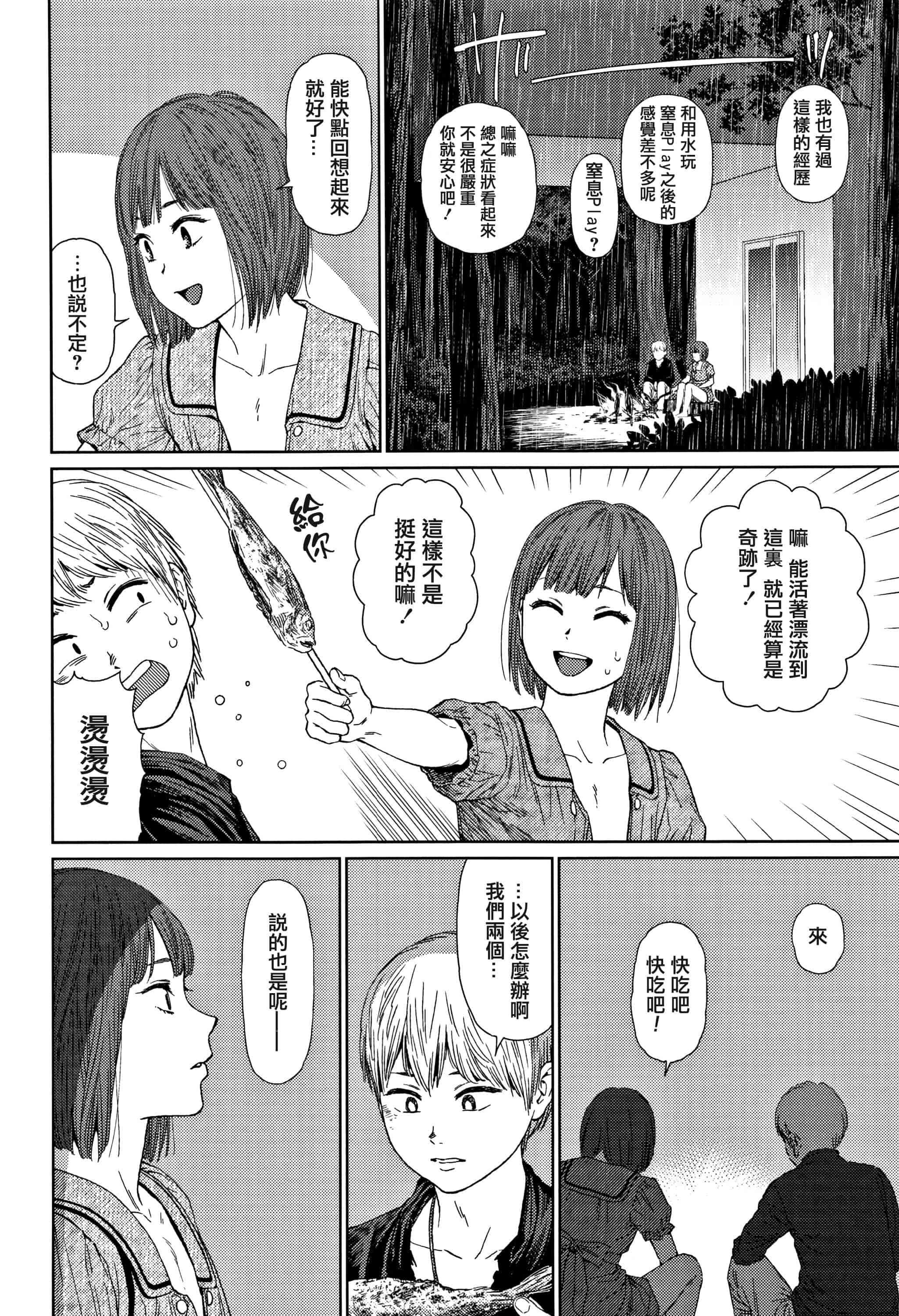 汉化版-[東山翔] Implicity 2 [篆儀通文書坊漢化]_第9集