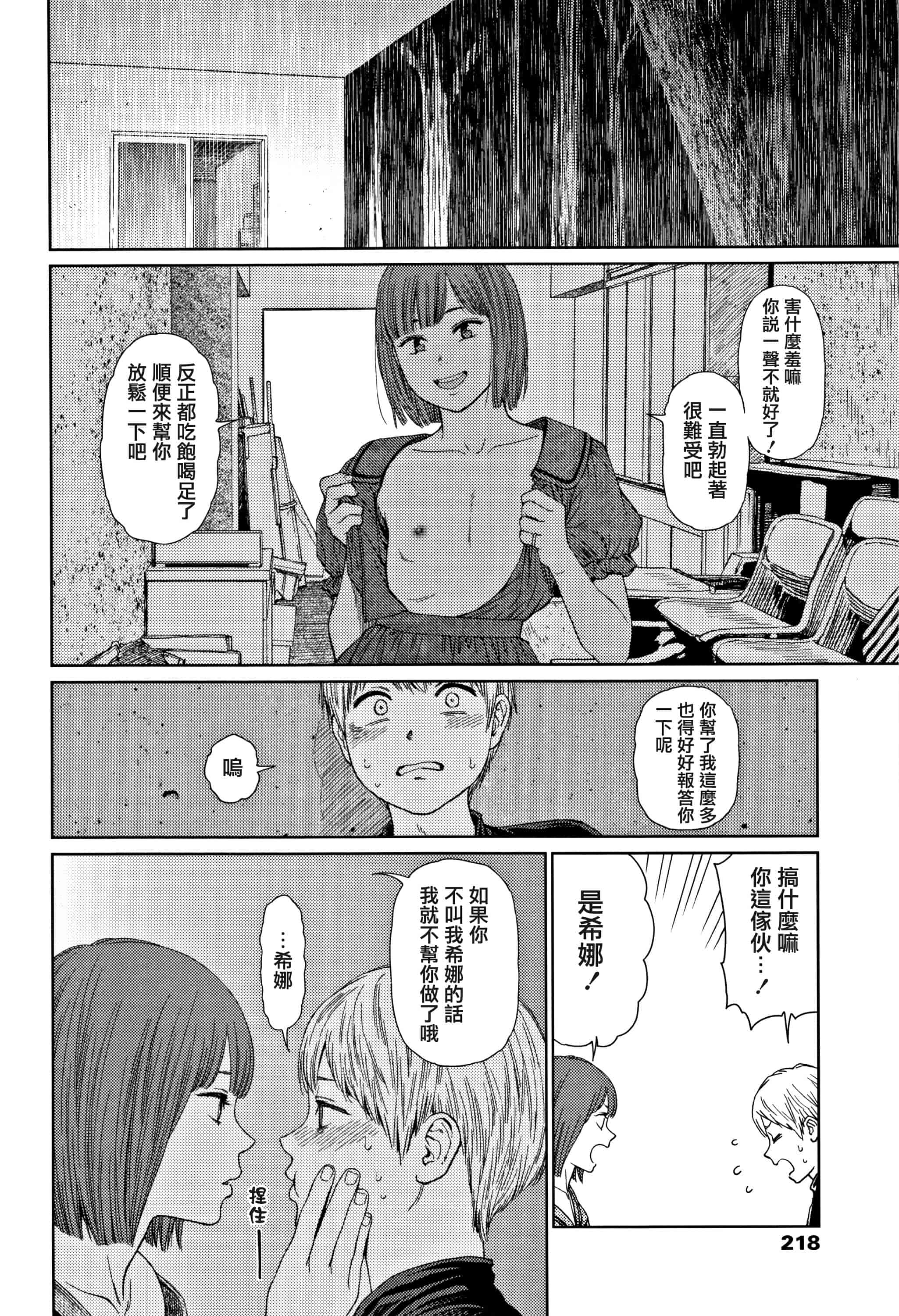 汉化版-[東山翔] Implicity 2 [篆儀通文書坊漢化]_第9集