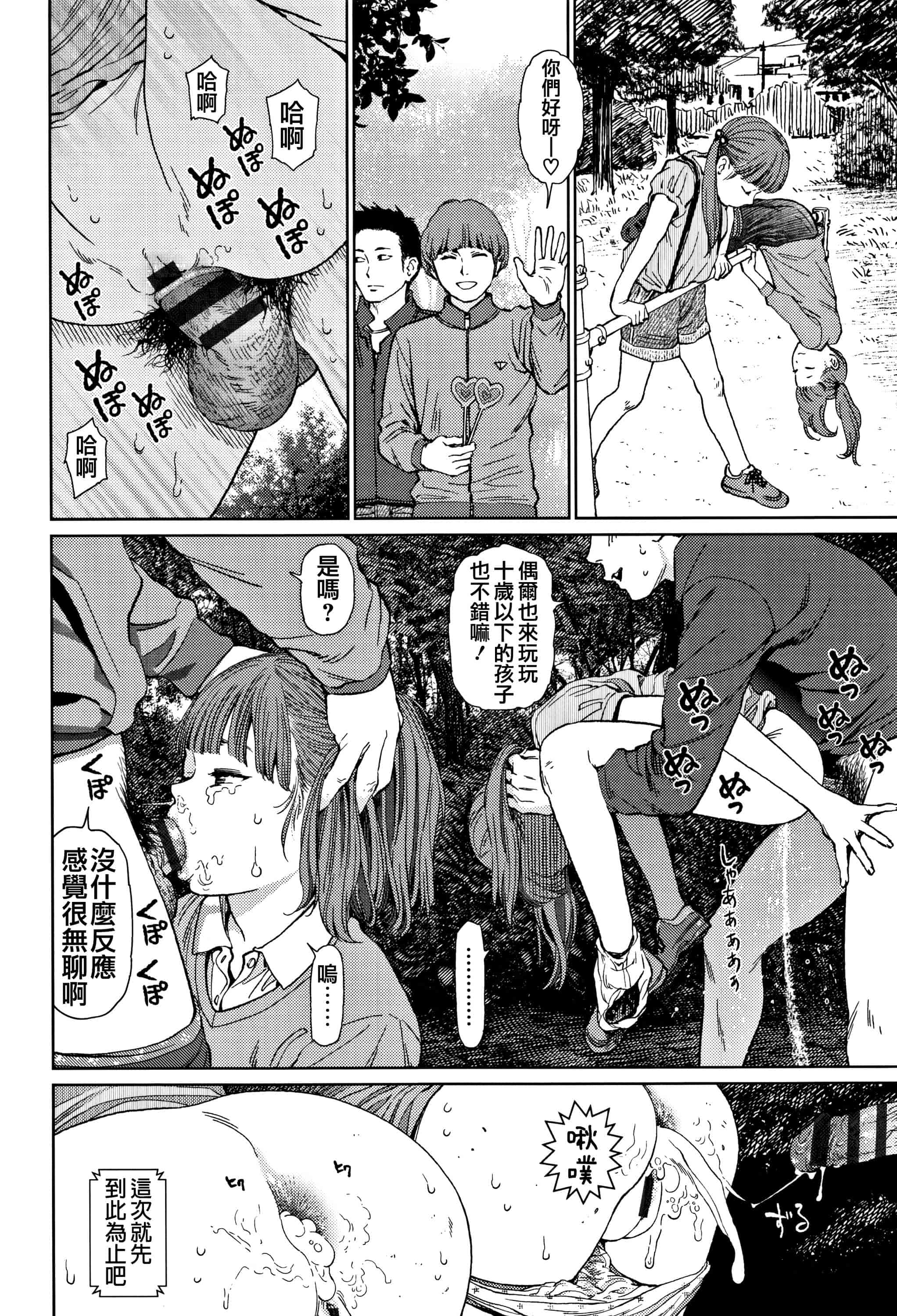 汉化版-[東山翔] Implicity 2 [篆儀通文書坊漢化]_第1集