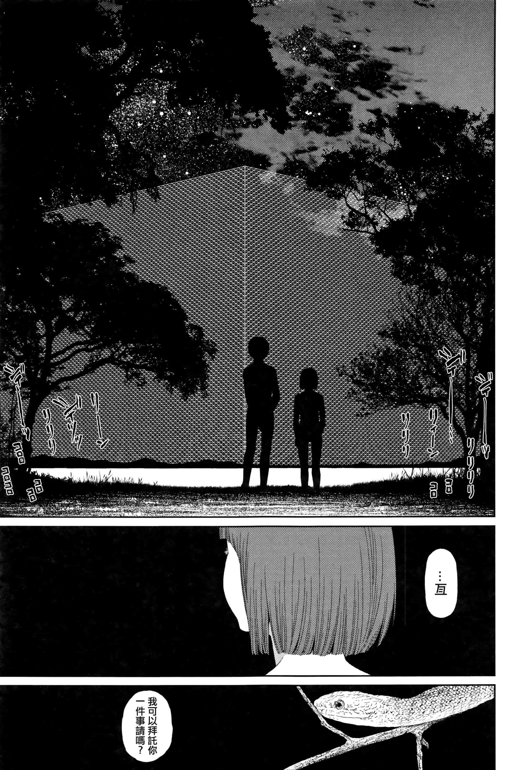 汉化版-[東山翔] Implicity 2 [篆儀通文書坊漢化]_第10集