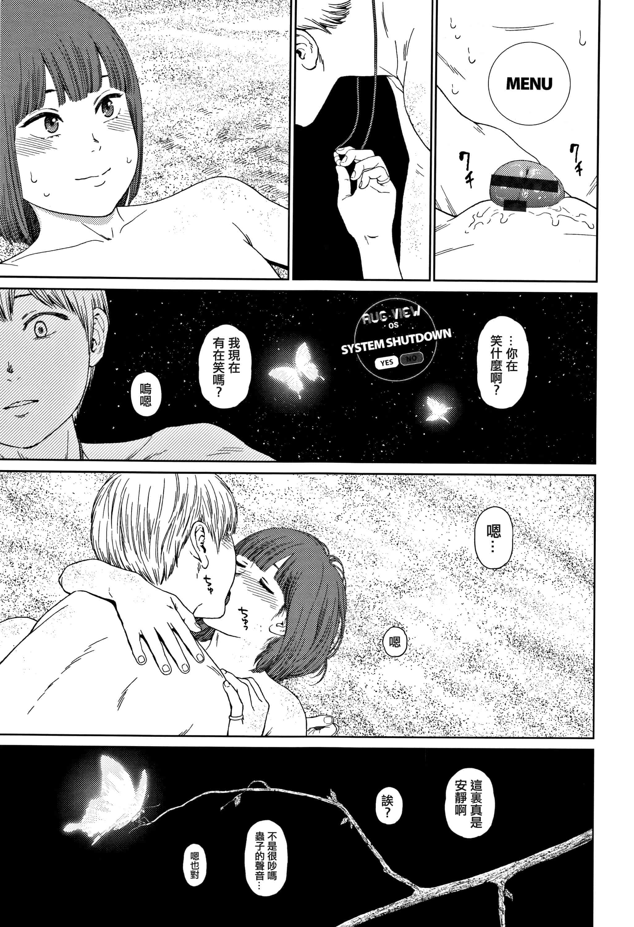 汉化版-[東山翔] Implicity 2 [篆儀通文書坊漢化]_第10集