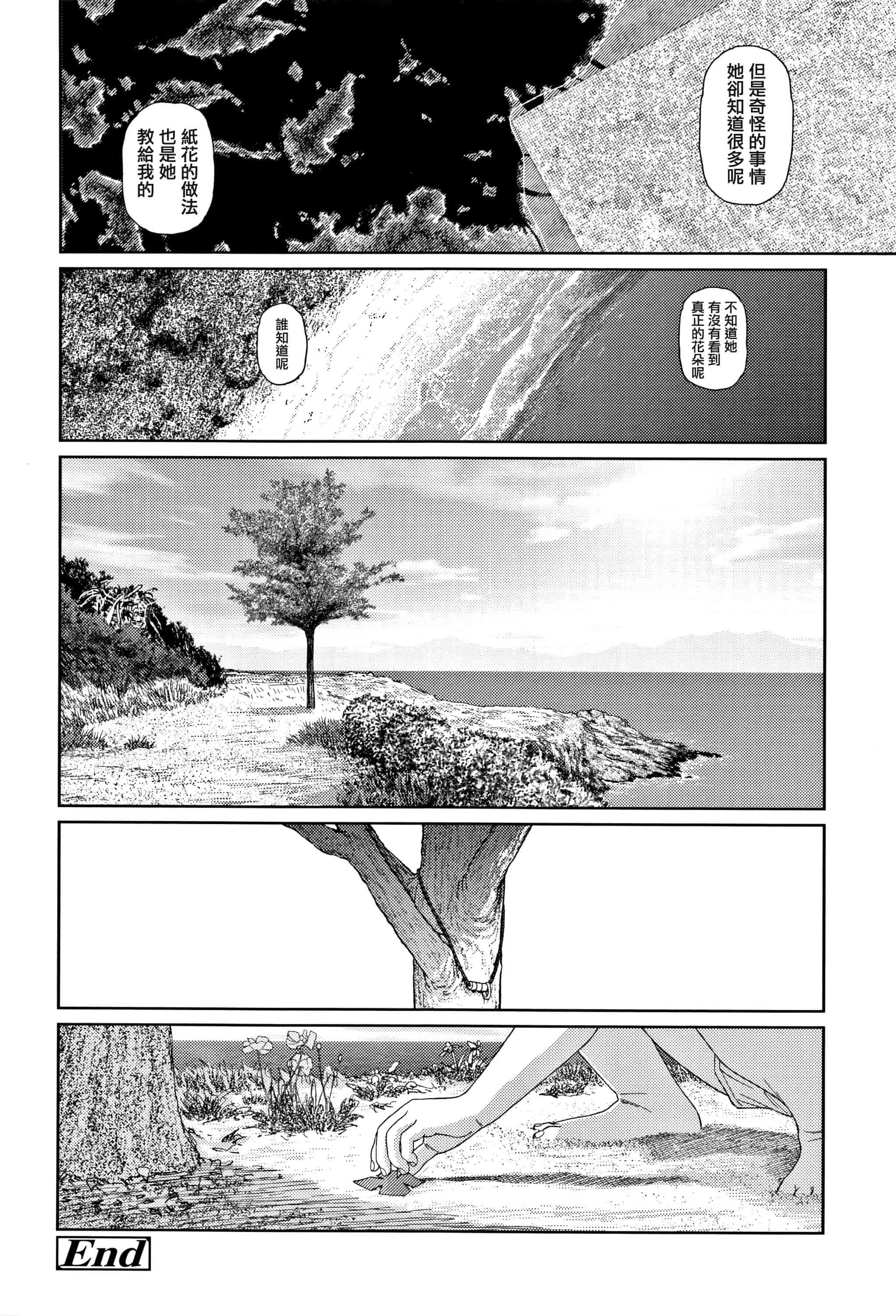 汉化版-[東山翔] Implicity 2 [篆儀通文書坊漢化]_第10集