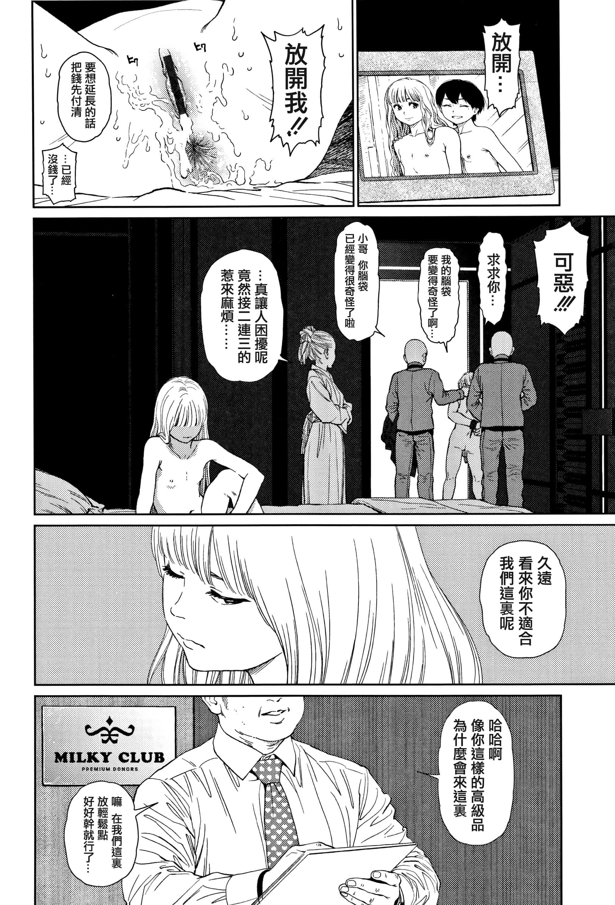 汉化版-[東山翔] Implicity 2 [篆儀通文書坊漢化]_第10集