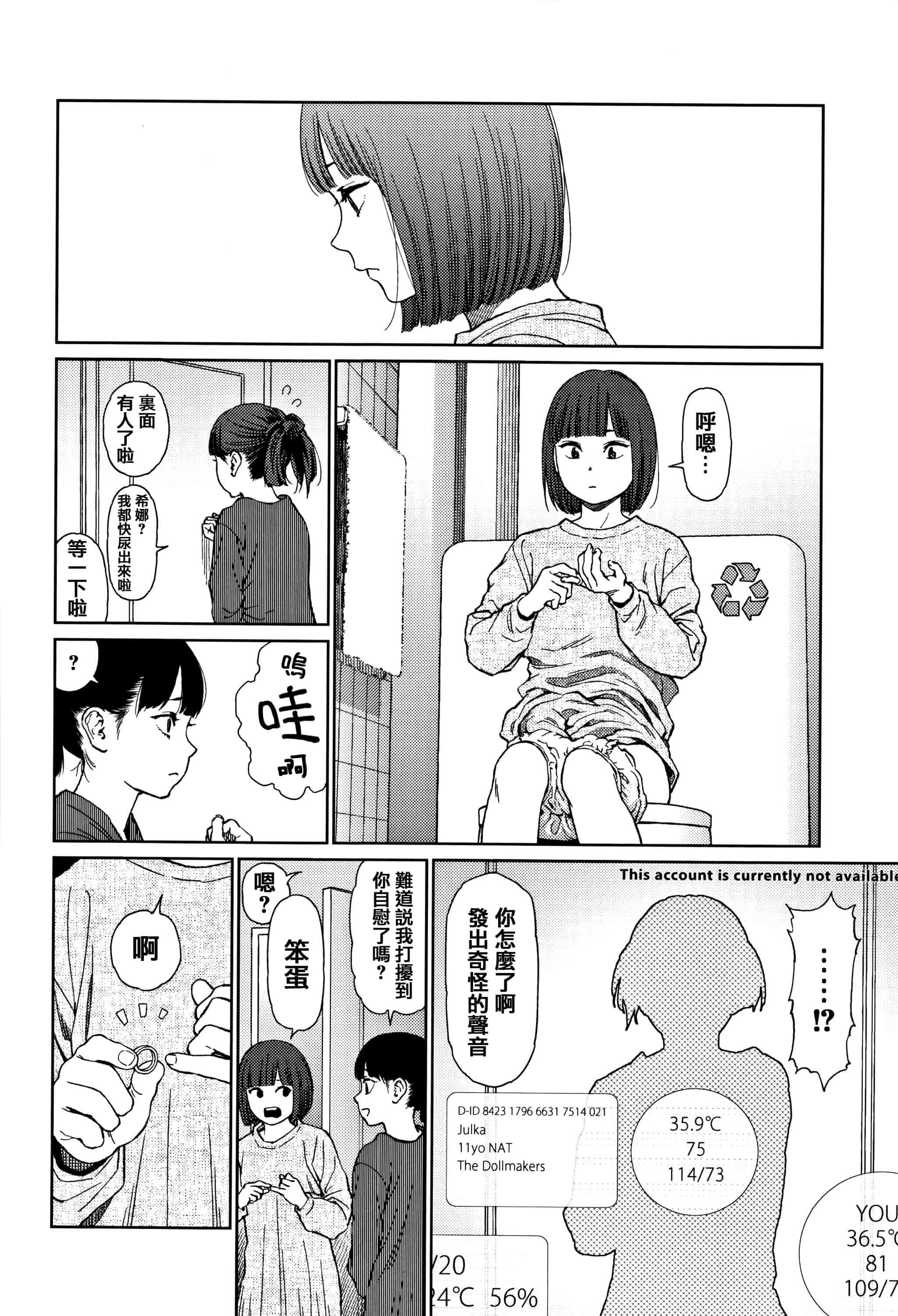 汉化版-[東山翔] Implicity 2 [篆儀通文書坊漢化]_第2集