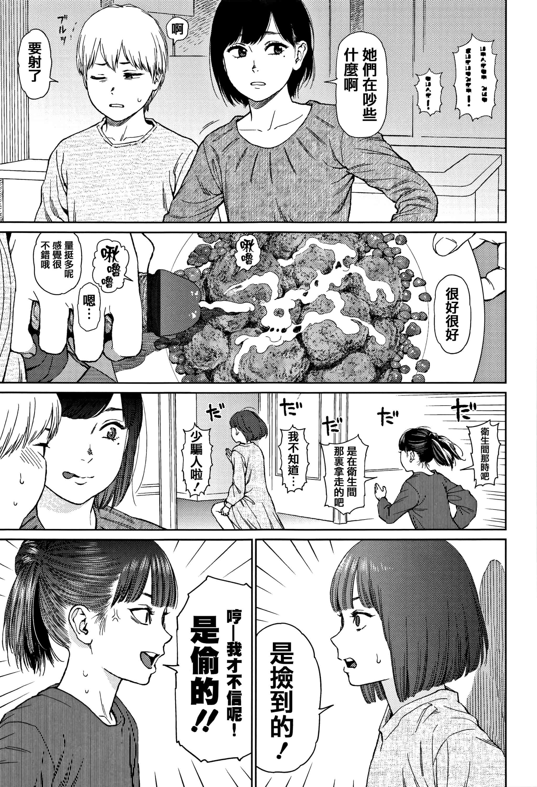 汉化版-[東山翔] Implicity 2 [篆儀通文書坊漢化]_第3集